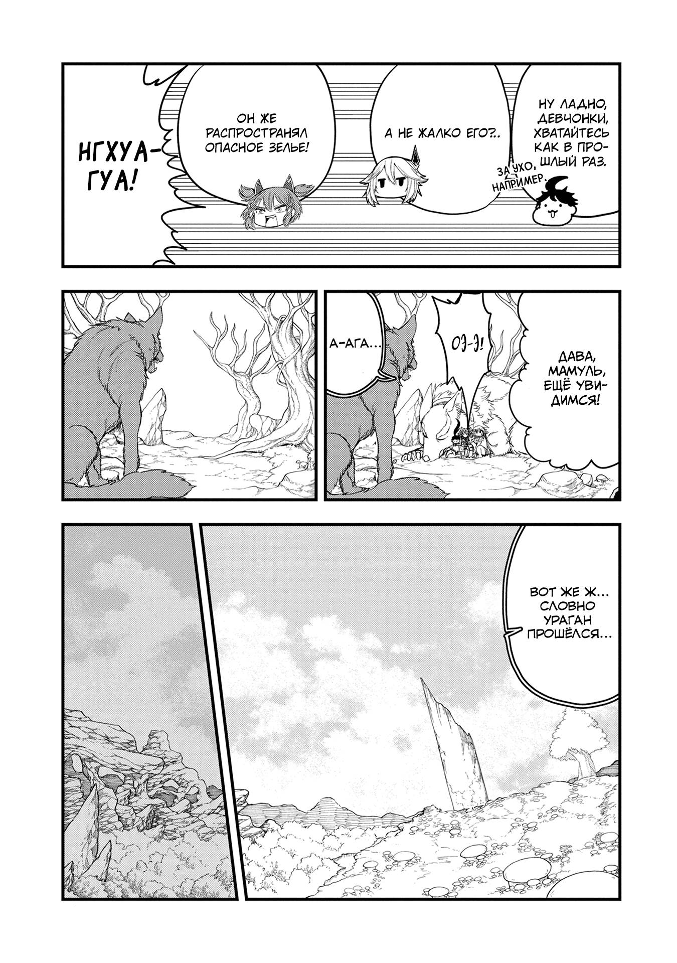 Манга Меня бросили сразу после реинкарнации, но в прошлой жизни я был великим мудрецом, поэтому заживу сполна - Глава 51 Страница 27