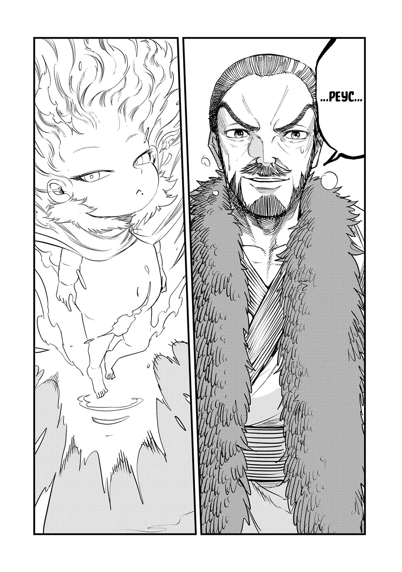 Манга Меня бросили сразу после реинкарнации, но в прошлой жизни я был великим мудрецом, поэтому заживу сполна - Глава 51 Страница 4