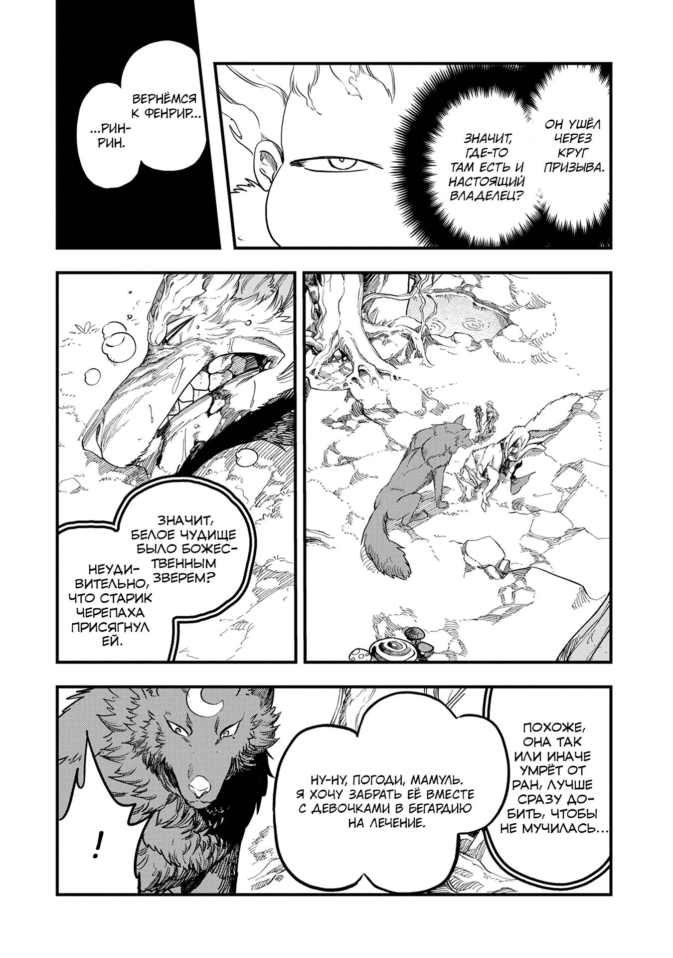 Манга Меня бросили сразу после реинкарнации, но в прошлой жизни я был великим мудрецом, поэтому заживу сполна - Глава 51 Страница 22