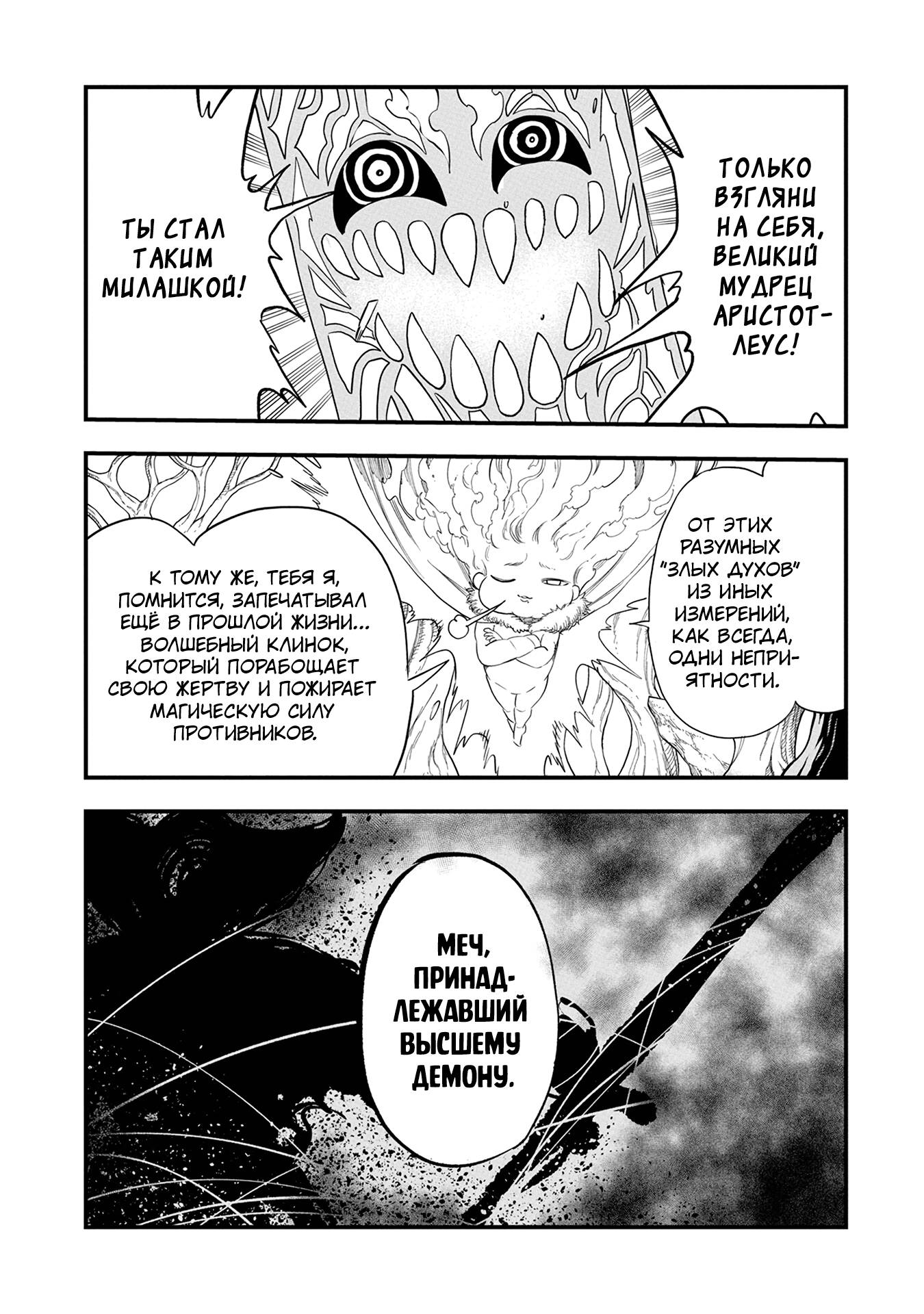 Манга Меня бросили сразу после реинкарнации, но в прошлой жизни я был великим мудрецом, поэтому заживу сполна - Глава 51 Страница 14