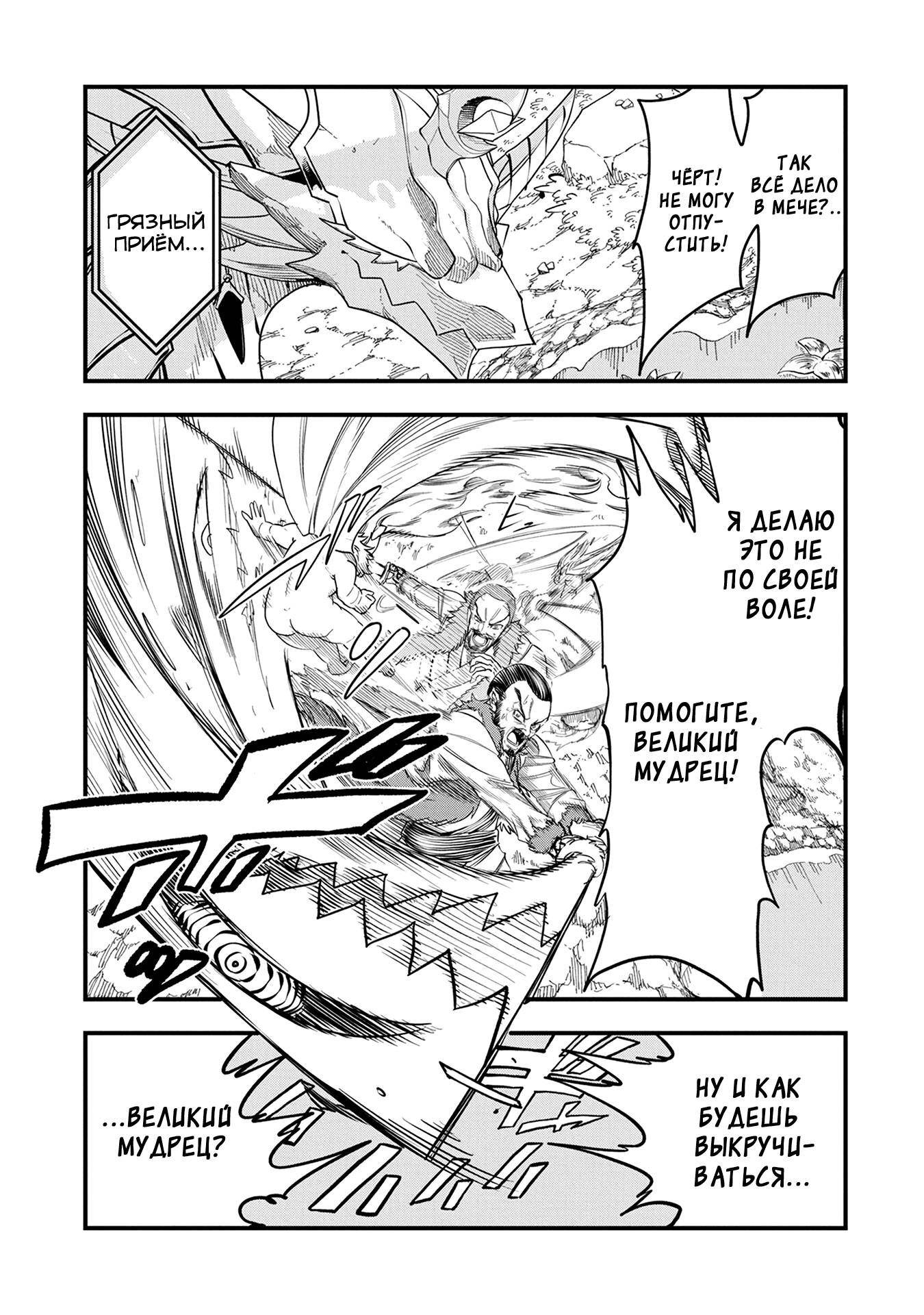 Манга Меня бросили сразу после реинкарнации, но в прошлой жизни я был великим мудрецом, поэтому заживу сполна - Глава 51 Страница 18