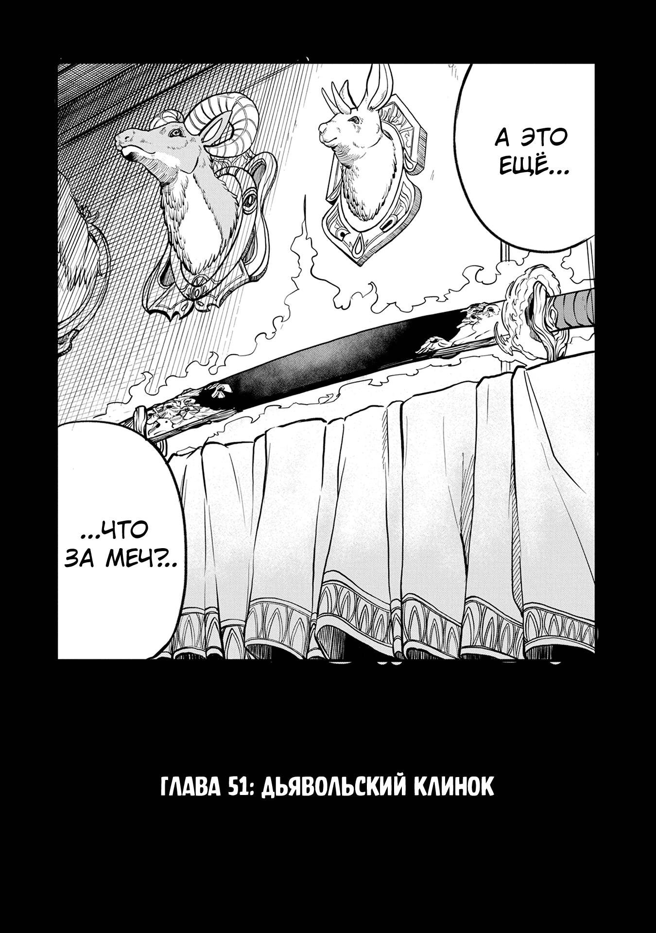 Манга Меня бросили сразу после реинкарнации, но в прошлой жизни я был великим мудрецом, поэтому заживу сполна - Глава 51 Страница 2