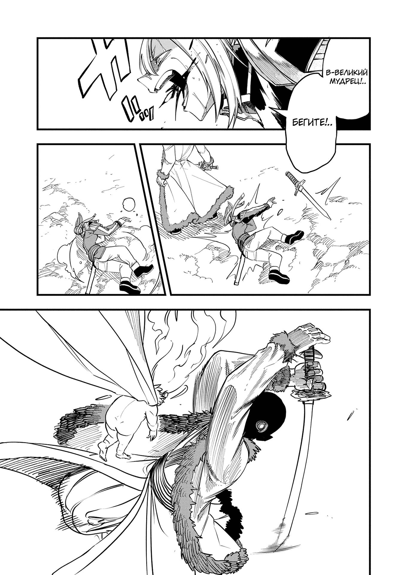 Манга Меня бросили сразу после реинкарнации, но в прошлой жизни я был великим мудрецом, поэтому заживу сполна - Глава 51 Страница 9