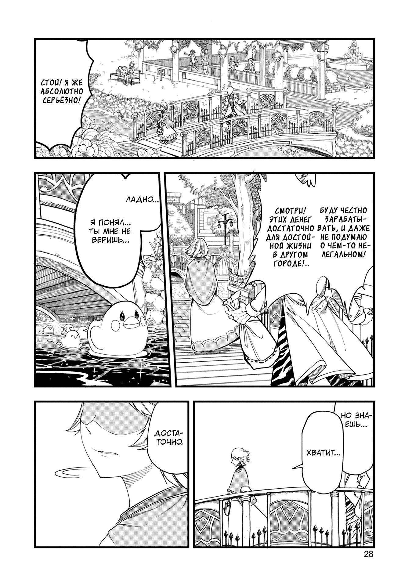 Манга Меня бросили сразу после реинкарнации, но в прошлой жизни я был великим мудрецом, поэтому заживу сполна - Глава 51 Страница 24