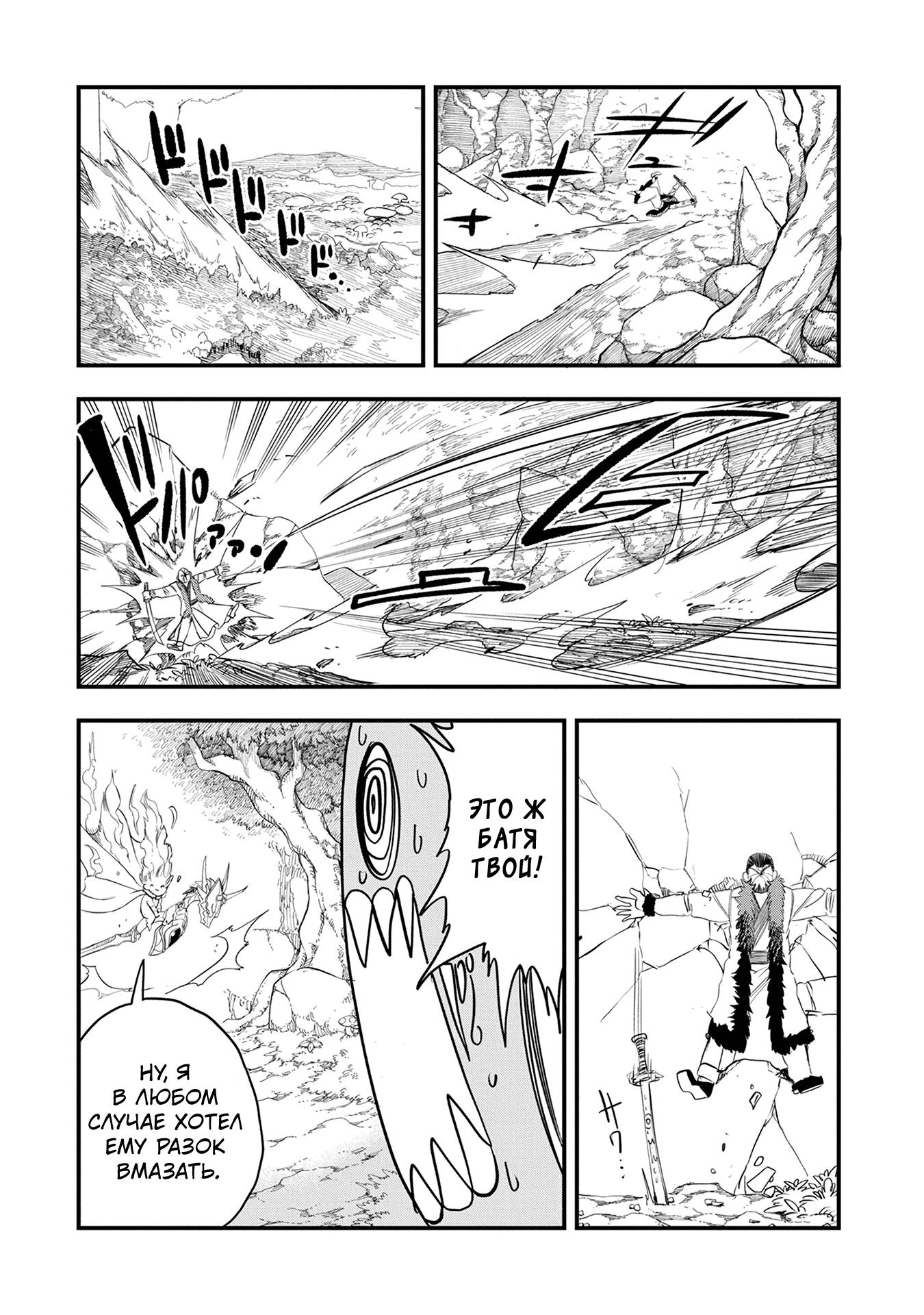 Манга Меня бросили сразу после реинкарнации, но в прошлой жизни я был великим мудрецом, поэтому заживу сполна - Глава 51 Страница 20