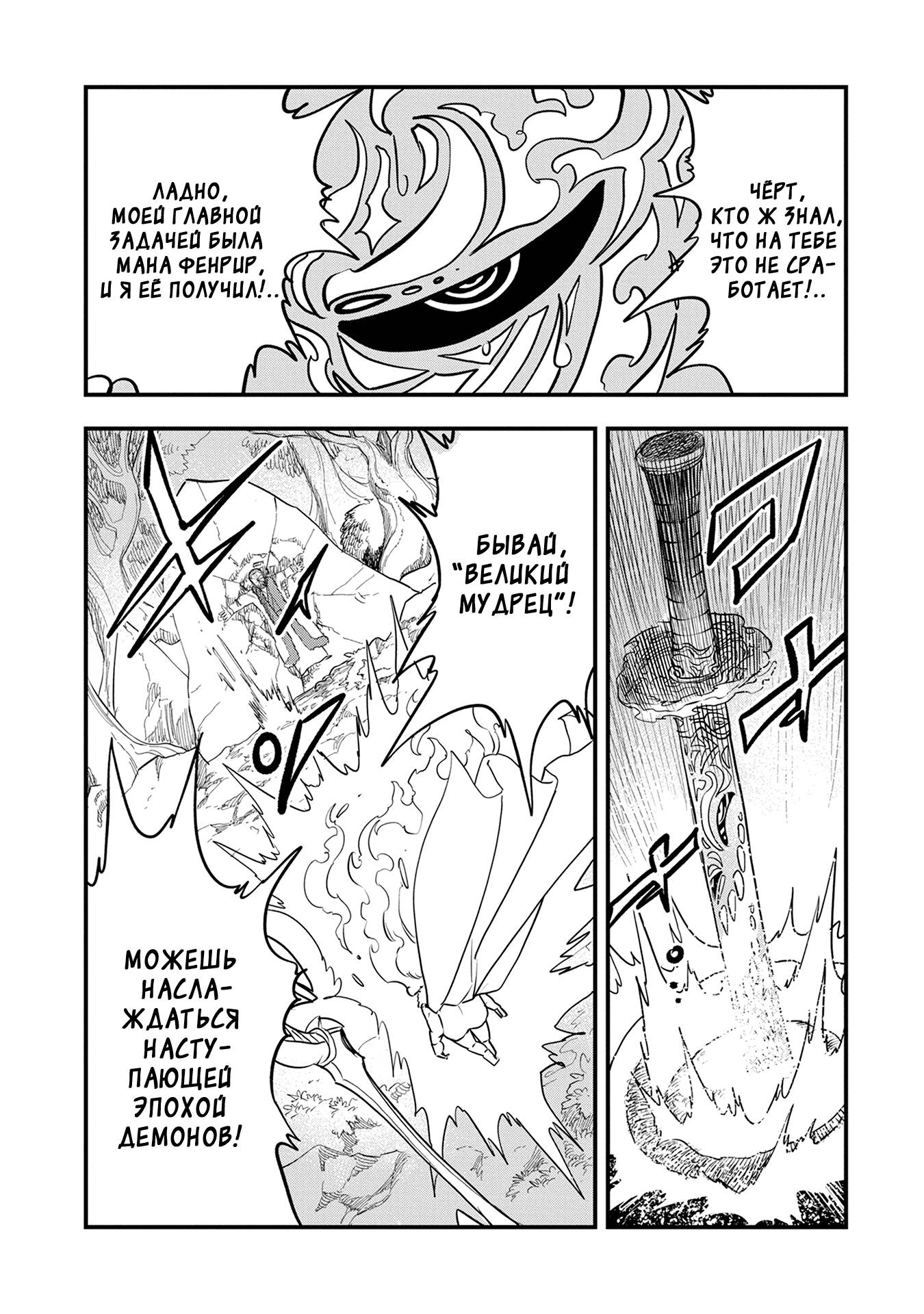 Манга Меня бросили сразу после реинкарнации, но в прошлой жизни я был великим мудрецом, поэтому заживу сполна - Глава 51 Страница 21