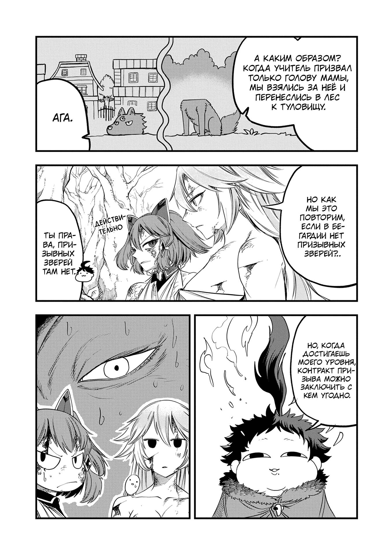 Манга Меня бросили сразу после реинкарнации, но в прошлой жизни я был великим мудрецом, поэтому заживу сполна - Глава 51 Страница 23