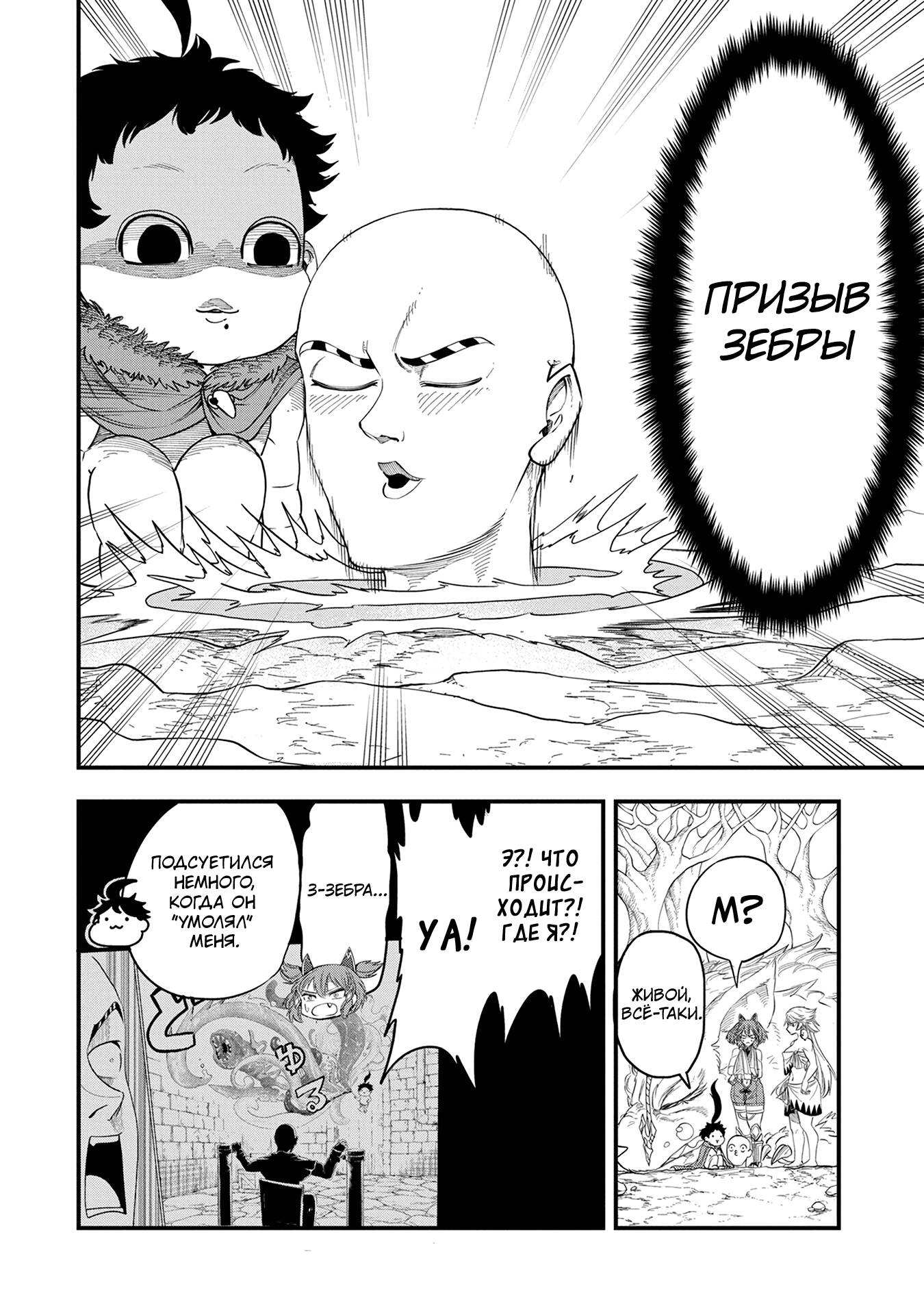 Манга Меня бросили сразу после реинкарнации, но в прошлой жизни я был великим мудрецом, поэтому заживу сполна - Глава 51 Страница 26