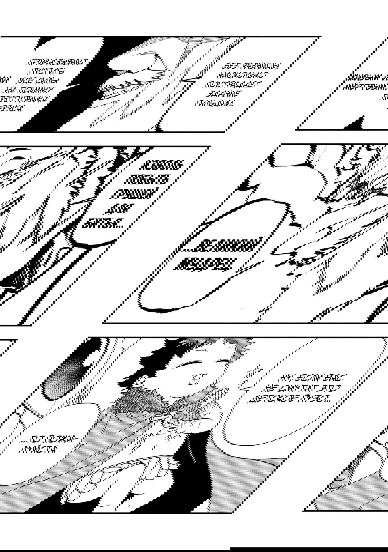 Манга Меня бросили сразу после реинкарнации, но в прошлой жизни я был великим мудрецом, поэтому заживу сполна - Глава 55 Страница 7