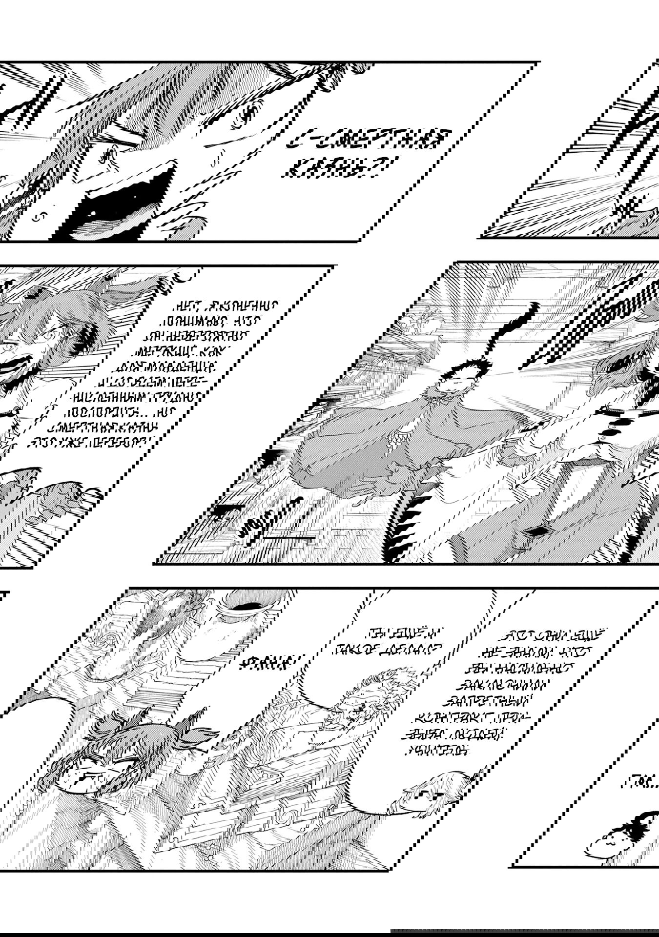 Манга Меня бросили сразу после реинкарнации, но в прошлой жизни я был великим мудрецом, поэтому заживу сполна - Глава 55 Страница 2