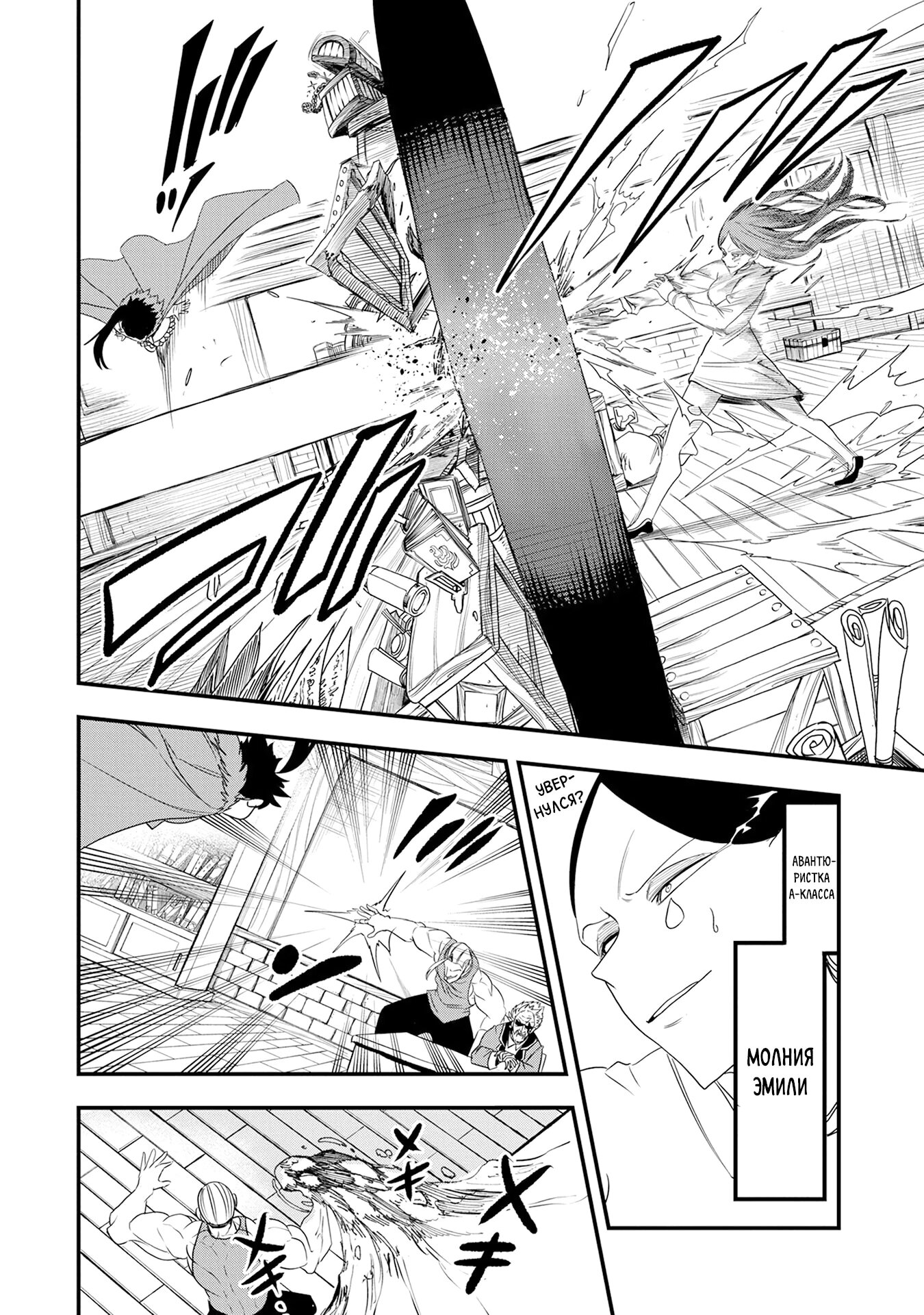 Манга Меня бросили сразу после реинкарнации, но в прошлой жизни я был великим мудрецом, поэтому заживу сполна - Глава 55 Страница 8