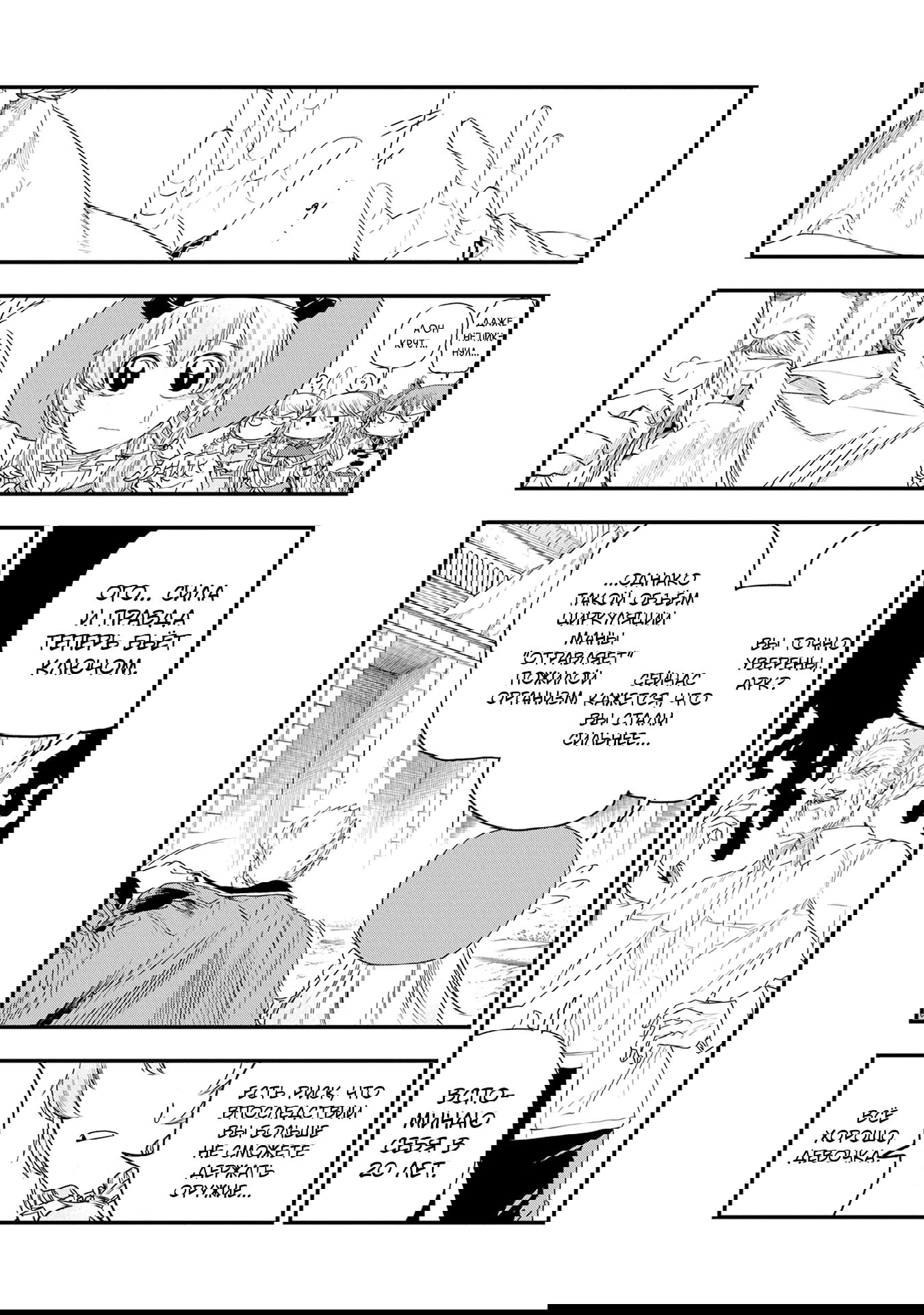 Манга Меня бросили сразу после реинкарнации, но в прошлой жизни я был великим мудрецом, поэтому заживу сполна - Глава 55 Страница 14