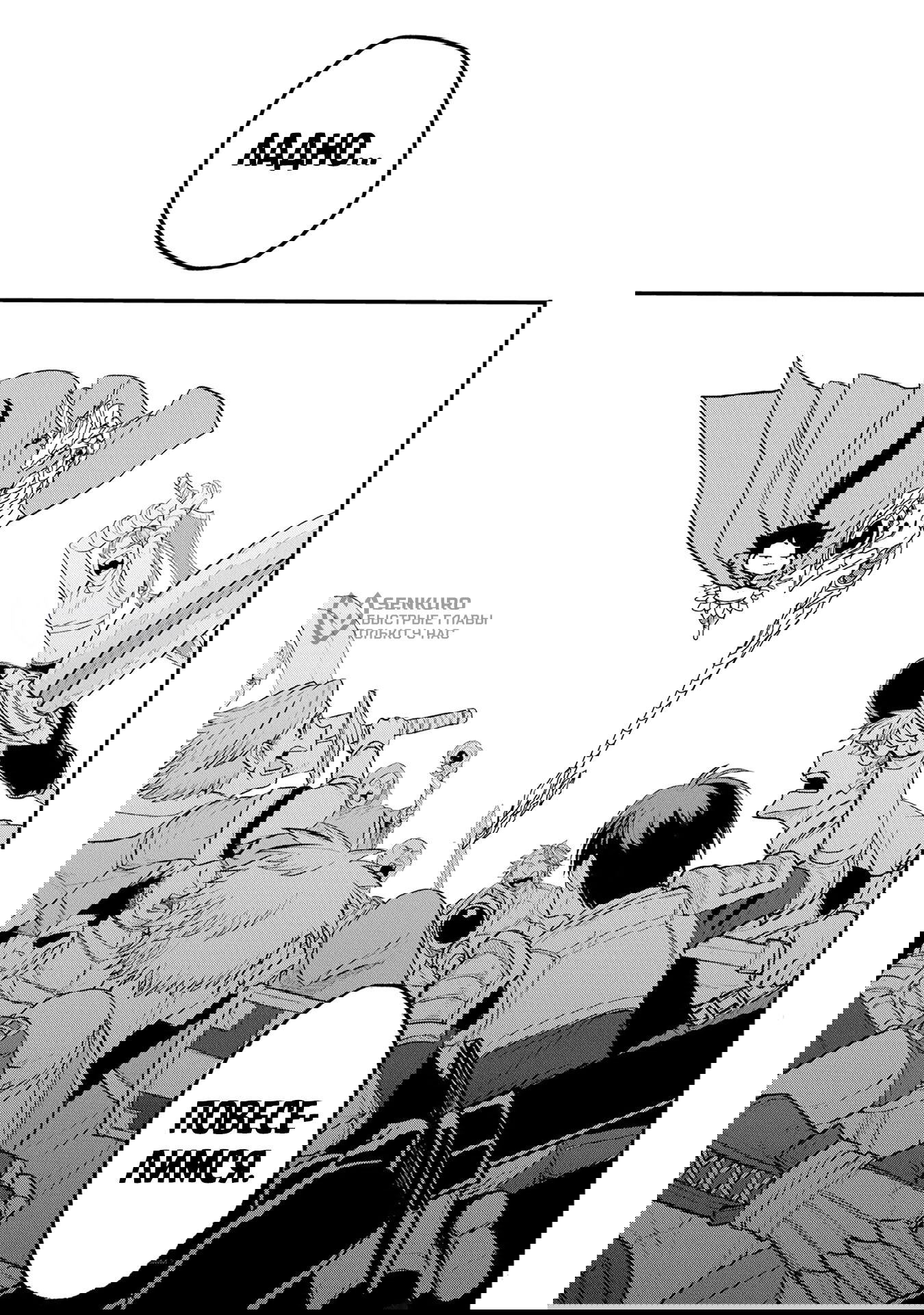 Манга Меня бросили сразу после реинкарнации, но в прошлой жизни я был великим мудрецом, поэтому заживу сполна - Глава 55 Страница 13