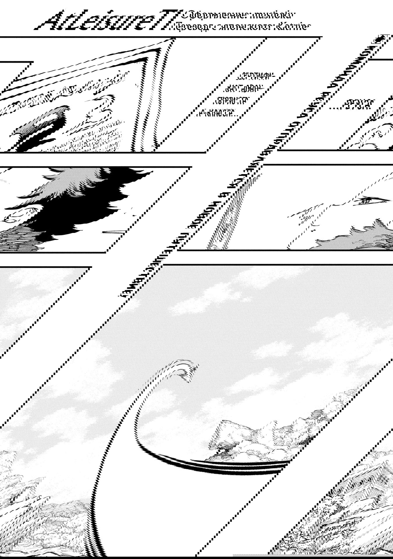 Манга Меня бросили сразу после реинкарнации, но в прошлой жизни я был великим мудрецом, поэтому заживу сполна - Глава 55 Страница 22