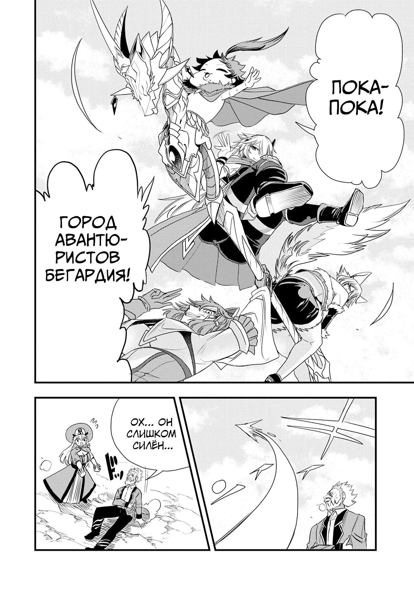 Манга Меня бросили сразу после реинкарнации, но в прошлой жизни я был великим мудрецом, поэтому заживу сполна - Глава 55 Страница 20