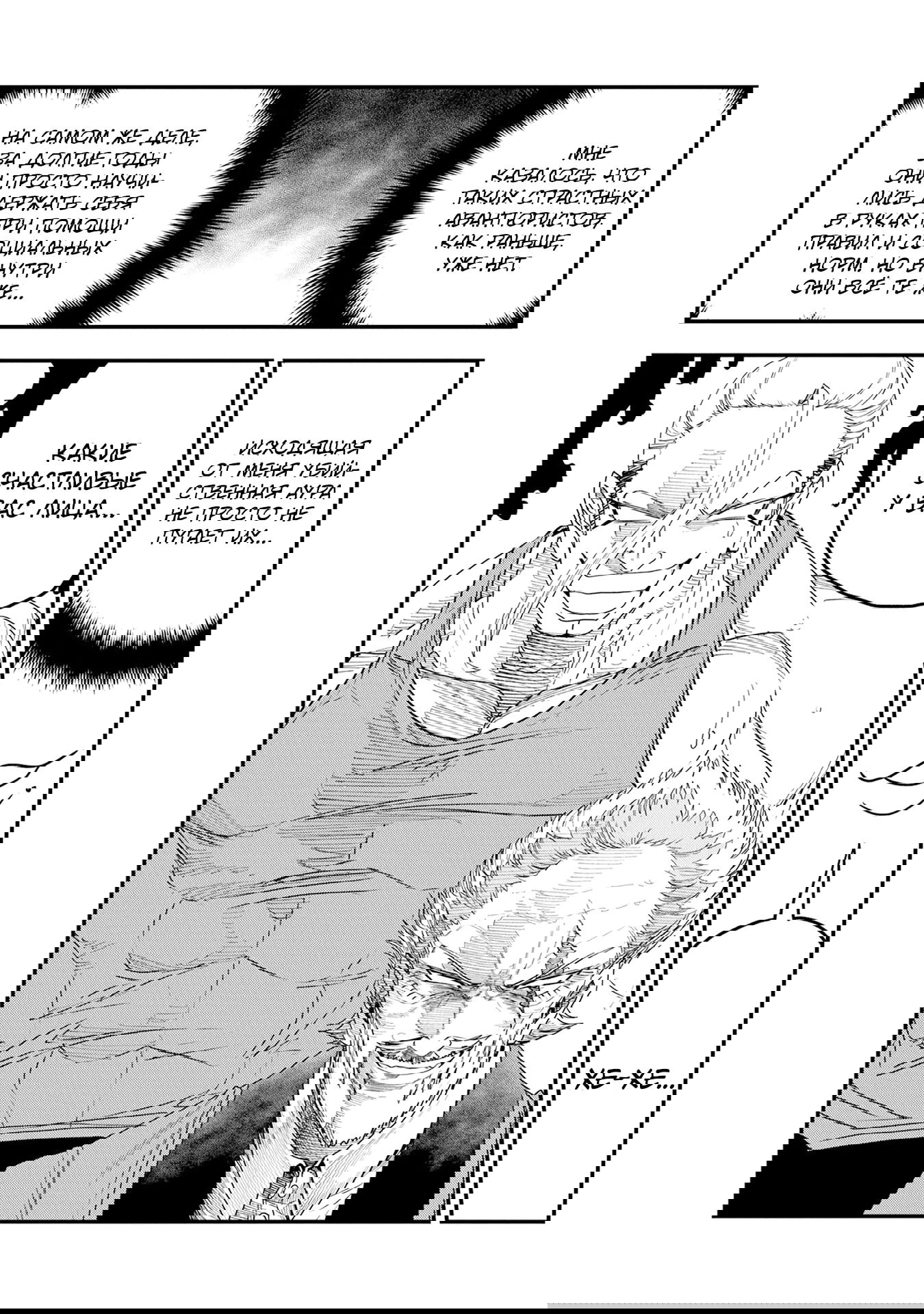 Манга Меня бросили сразу после реинкарнации, но в прошлой жизни я был великим мудрецом, поэтому заживу сполна - Глава 55 Страница 6