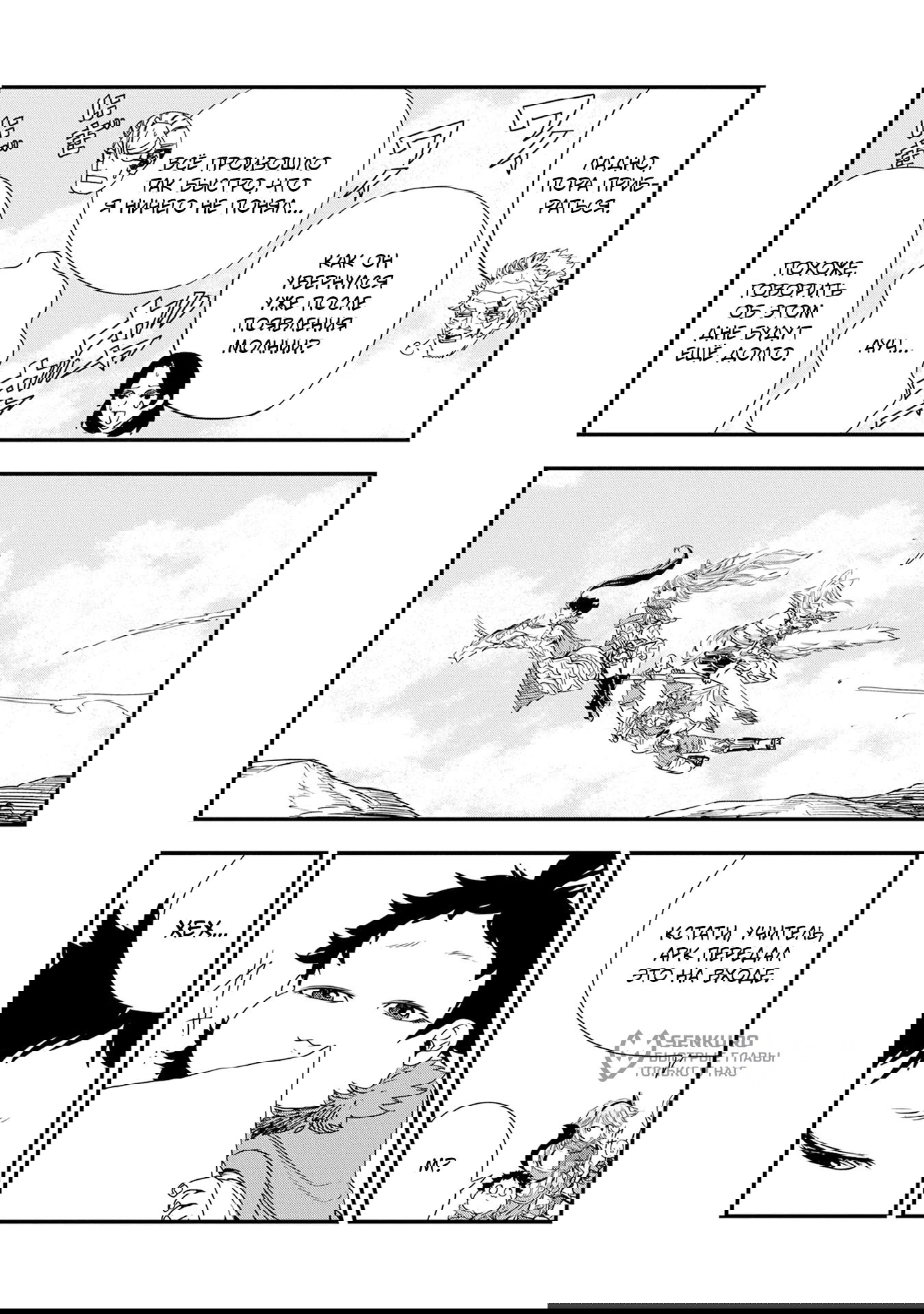 Манга Меня бросили сразу после реинкарнации, но в прошлой жизни я был великим мудрецом, поэтому заживу сполна - Глава 55 Страница 21