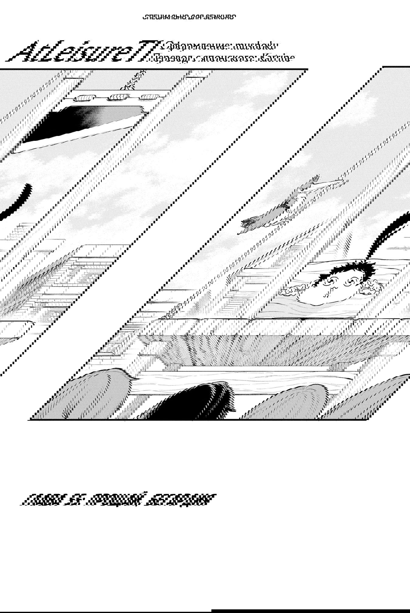 Манга Меня бросили сразу после реинкарнации, но в прошлой жизни я был великим мудрецом, поэтому заживу сполна - Глава 55 Страница 1