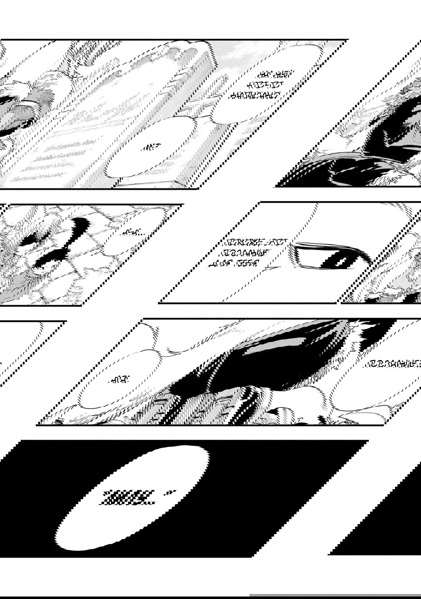 Манга Меня бросили сразу после реинкарнации, но в прошлой жизни я был великим мудрецом, поэтому заживу сполна - Глава 54 Страница 23