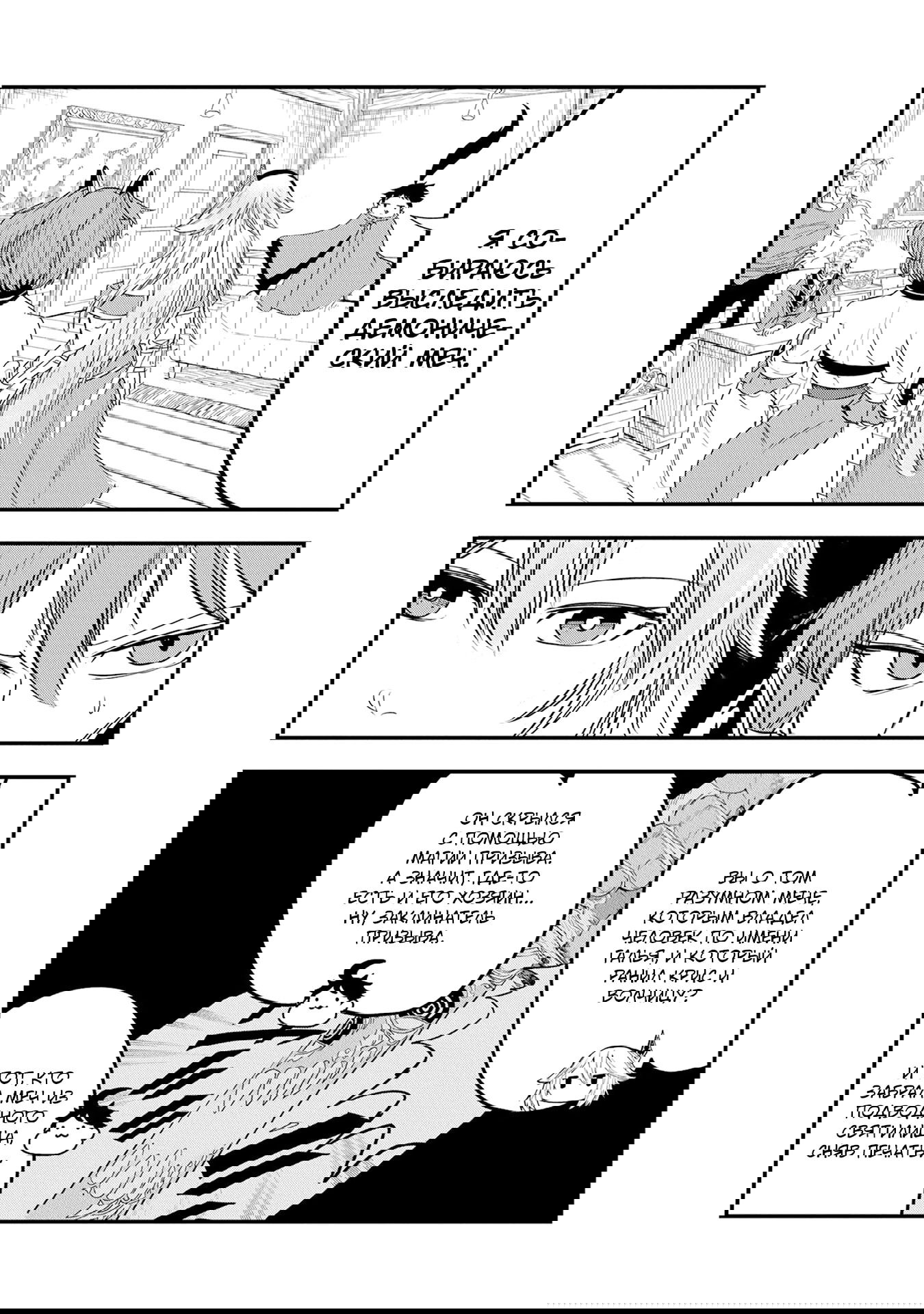 Манга Меня бросили сразу после реинкарнации, но в прошлой жизни я был великим мудрецом, поэтому заживу сполна - Глава 54 Страница 29