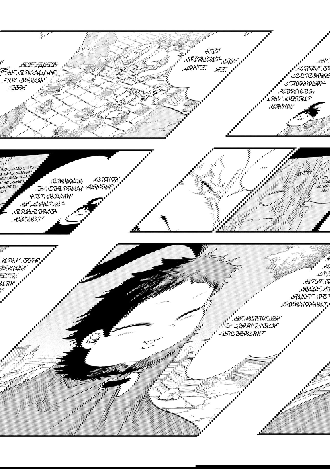 Манга Меня бросили сразу после реинкарнации, но в прошлой жизни я был великим мудрецом, поэтому заживу сполна - Глава 54 Страница 14