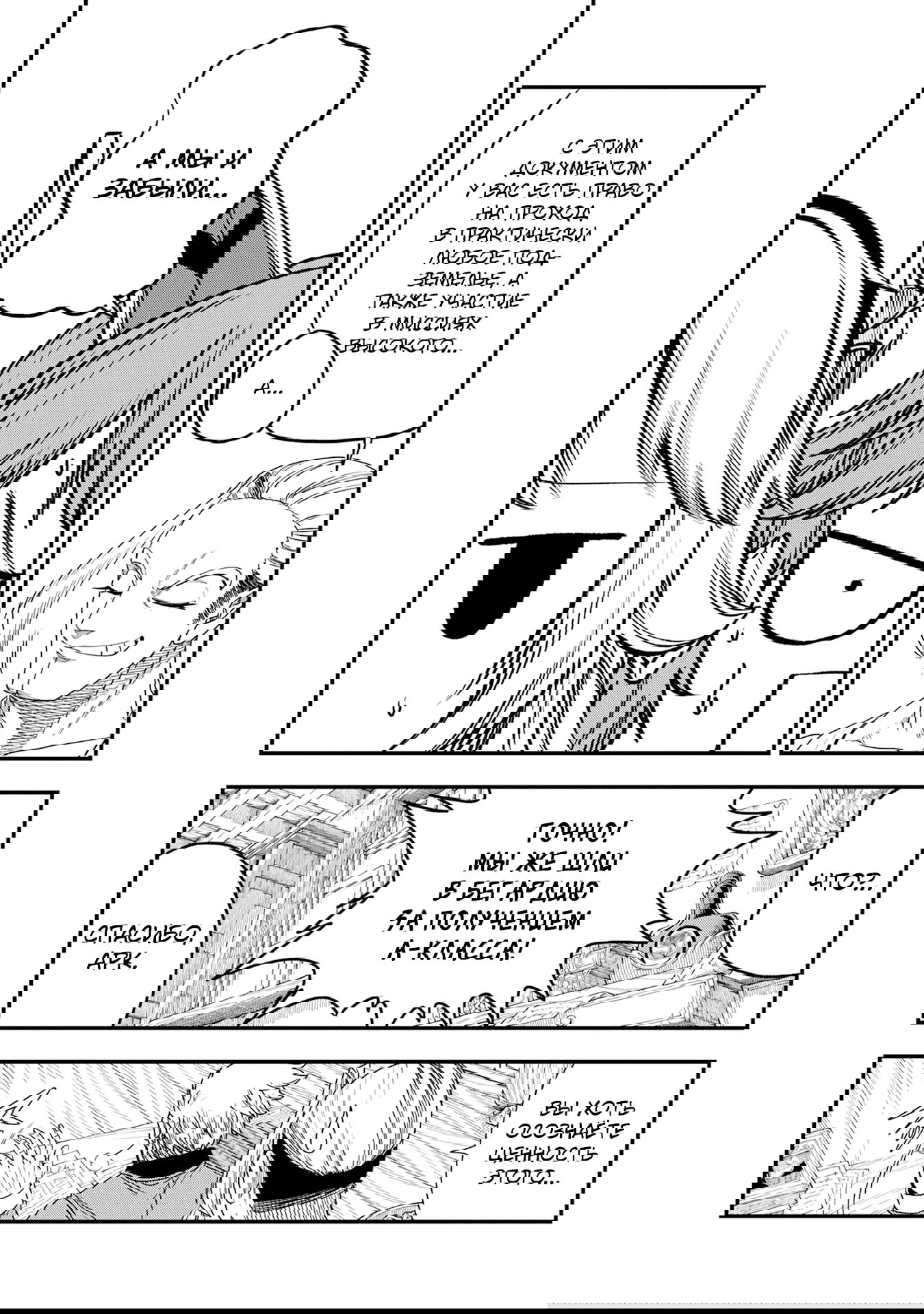 Манга Меня бросили сразу после реинкарнации, но в прошлой жизни я был великим мудрецом, поэтому заживу сполна - Глава 54 Страница 33