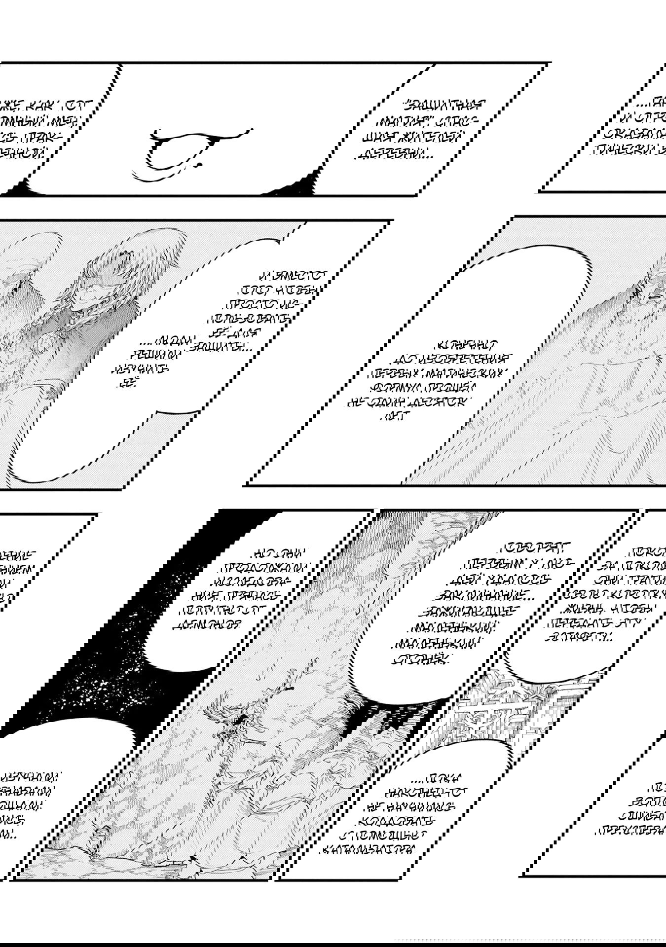 Манга Меня бросили сразу после реинкарнации, но в прошлой жизни я был великим мудрецом, поэтому заживу сполна - Глава 54 Страница 20