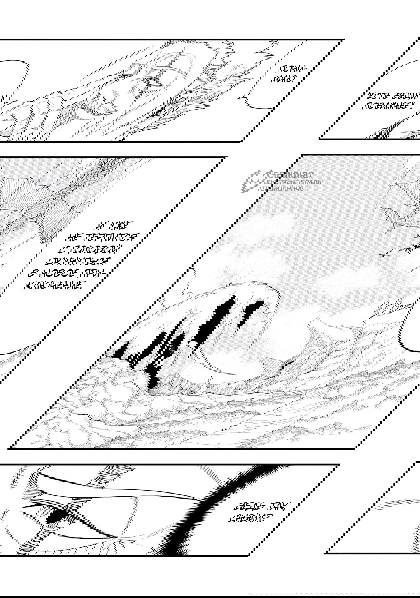 Манга Меня бросили сразу после реинкарнации, но в прошлой жизни я был великим мудрецом, поэтому заживу сполна - Глава 54 Страница 34