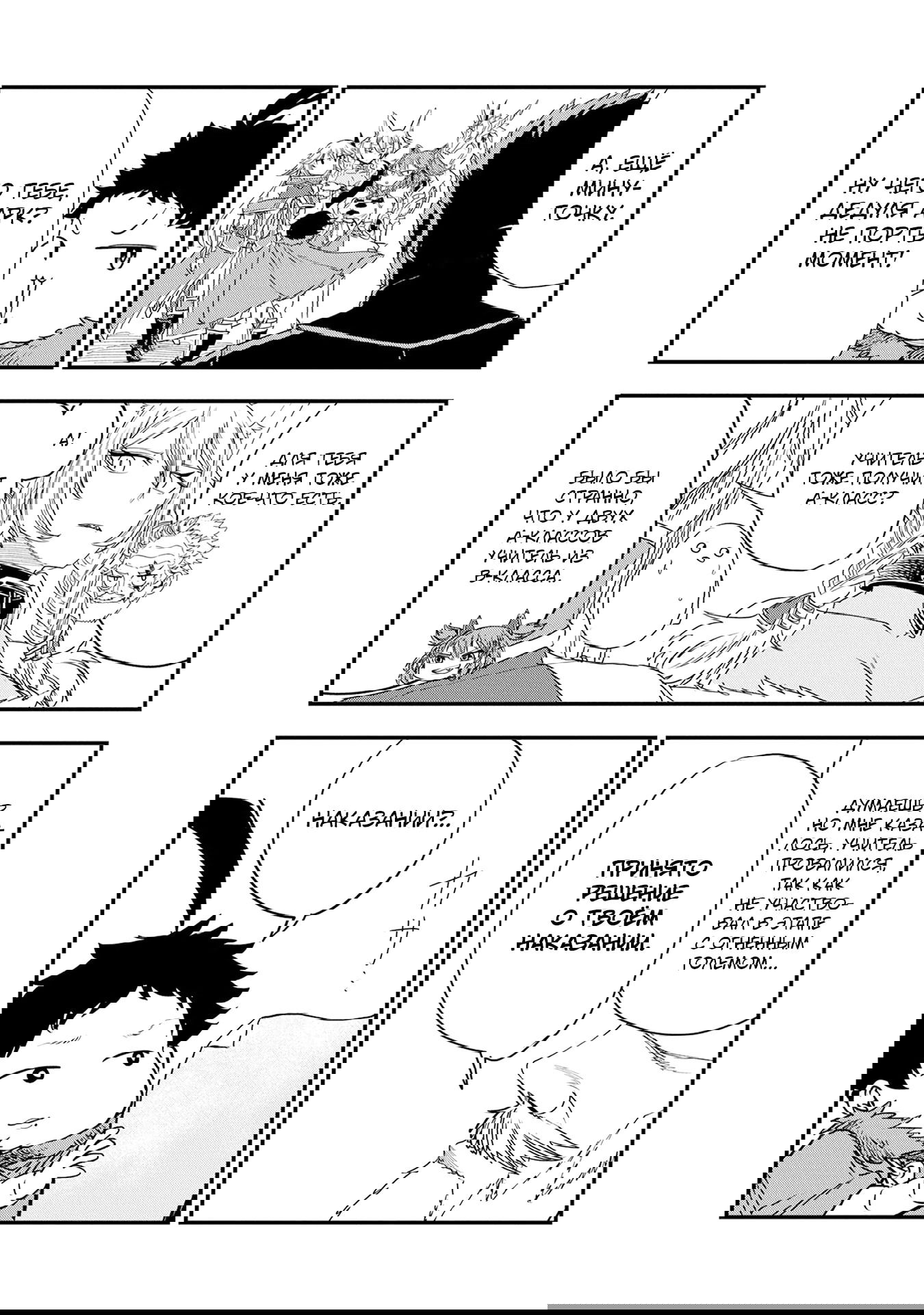 Манга Меня бросили сразу после реинкарнации, но в прошлой жизни я был великим мудрецом, поэтому заживу сполна - Глава 54 Страница 37