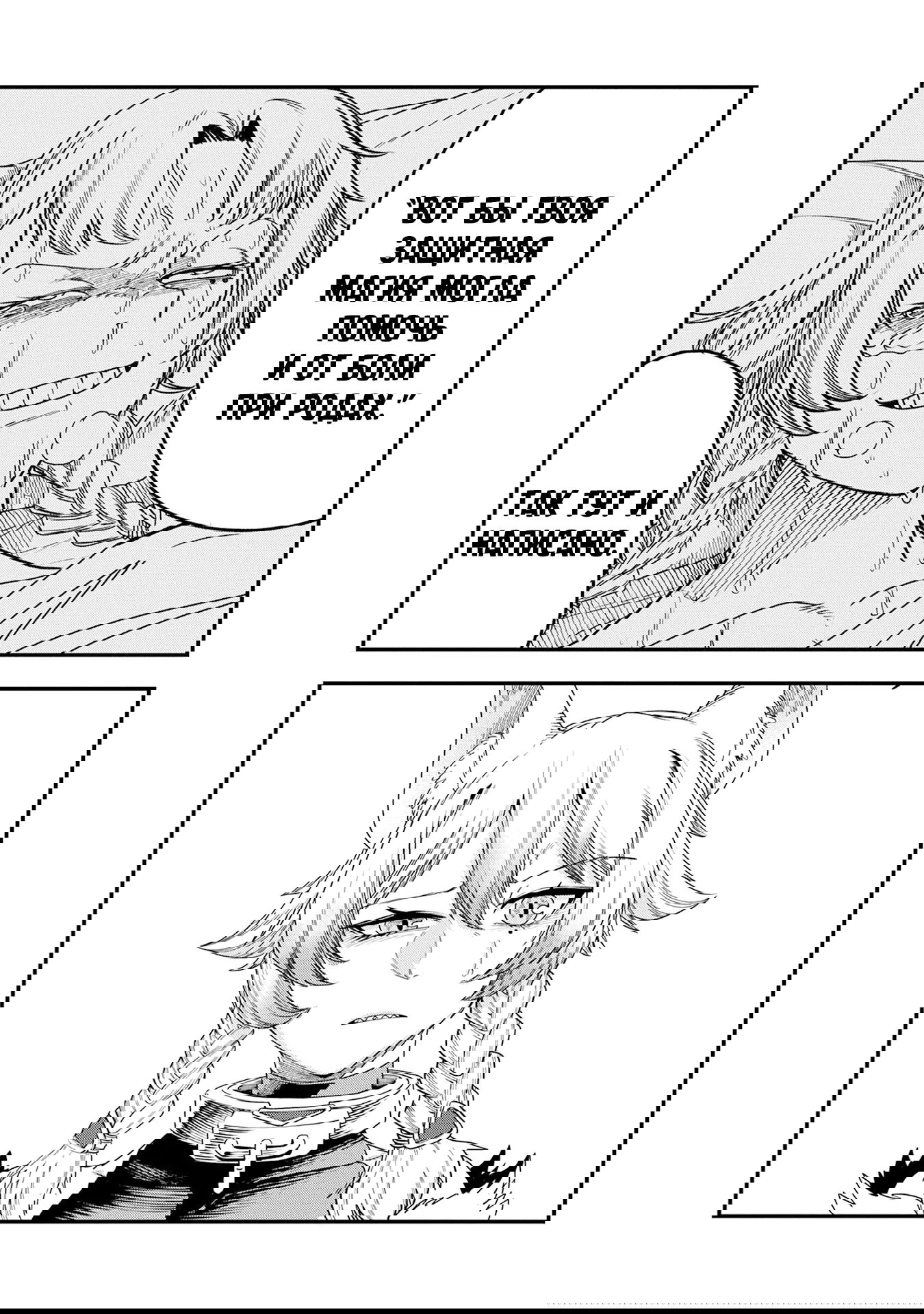 Манга Меня бросили сразу после реинкарнации, но в прошлой жизни я был великим мудрецом, поэтому заживу сполна - Глава 54 Страница 24