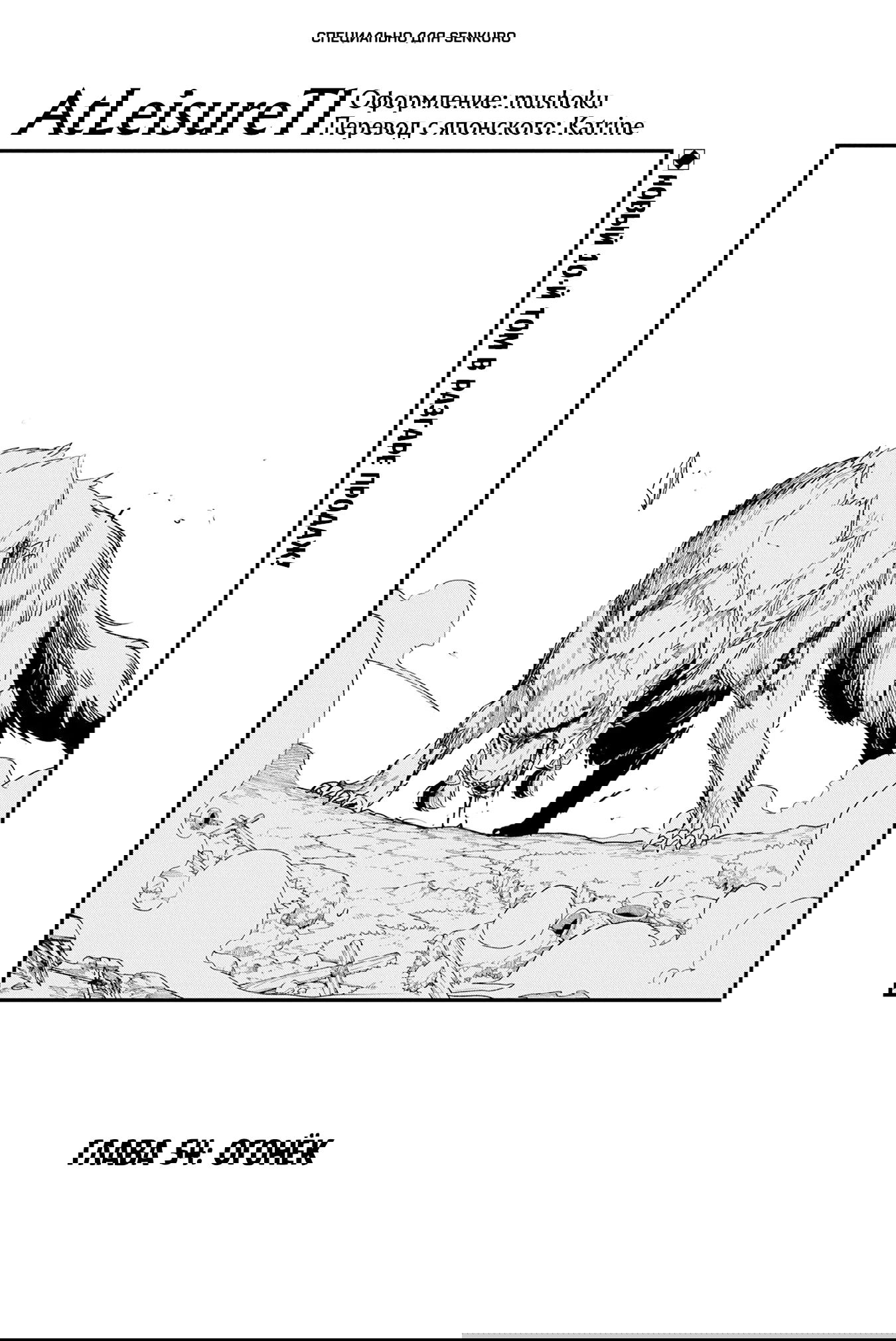 Манга Меня бросили сразу после реинкарнации, но в прошлой жизни я был великим мудрецом, поэтому заживу сполна - Глава 54 Страница 1