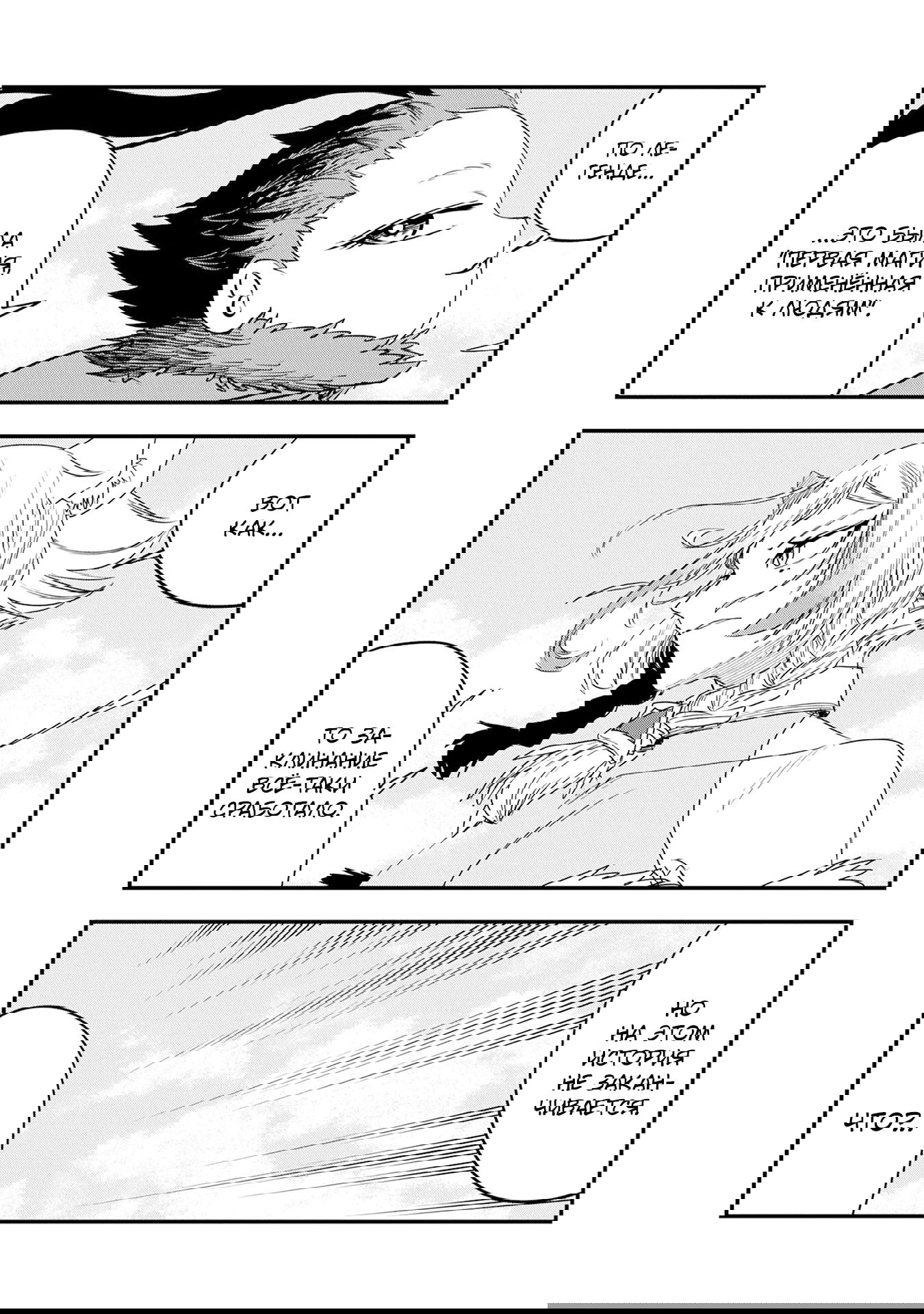 Манга Меня бросили сразу после реинкарнации, но в прошлой жизни я был великим мудрецом, поэтому заживу сполна - Глава 54 Страница 18