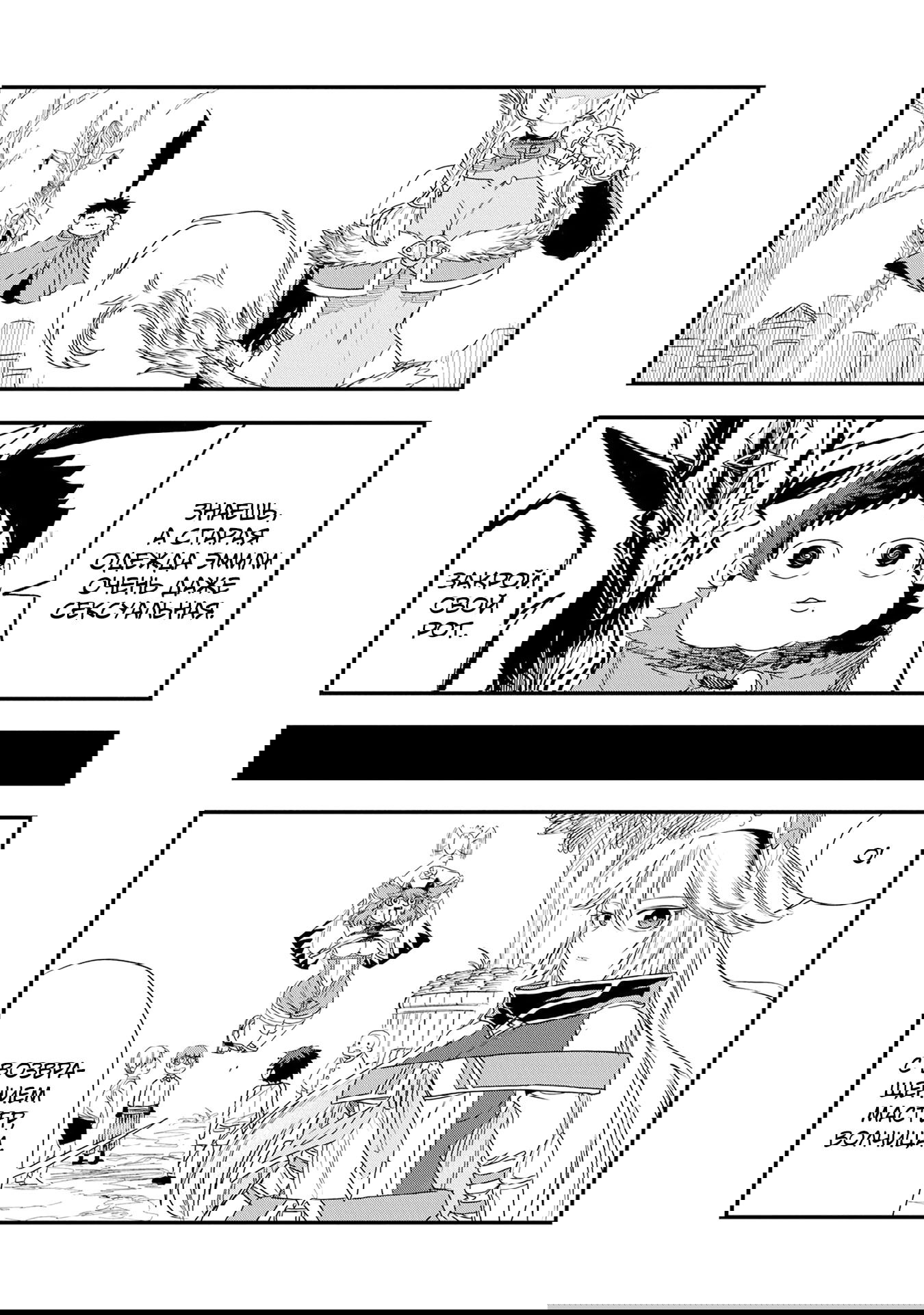 Манга Меня бросили сразу после реинкарнации, но в прошлой жизни я был великим мудрецом, поэтому заживу сполна - Глава 54 Страница 27