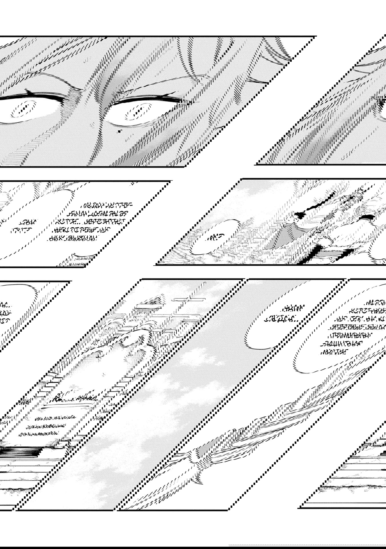 Манга Меня бросили сразу после реинкарнации, но в прошлой жизни я был великим мудрецом, поэтому заживу сполна - Глава 54 Страница 22