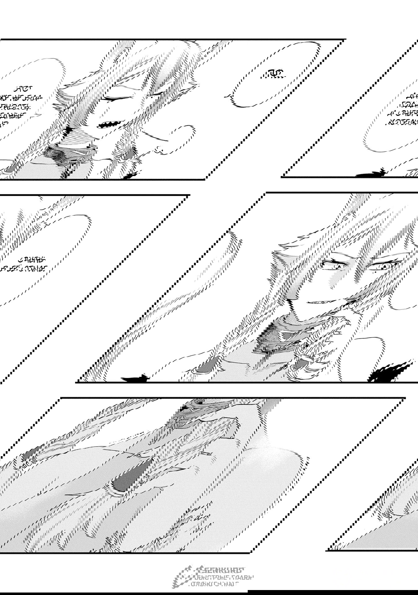 Манга Меня бросили сразу после реинкарнации, но в прошлой жизни я был великим мудрецом, поэтому заживу сполна - Глава 54 Страница 25