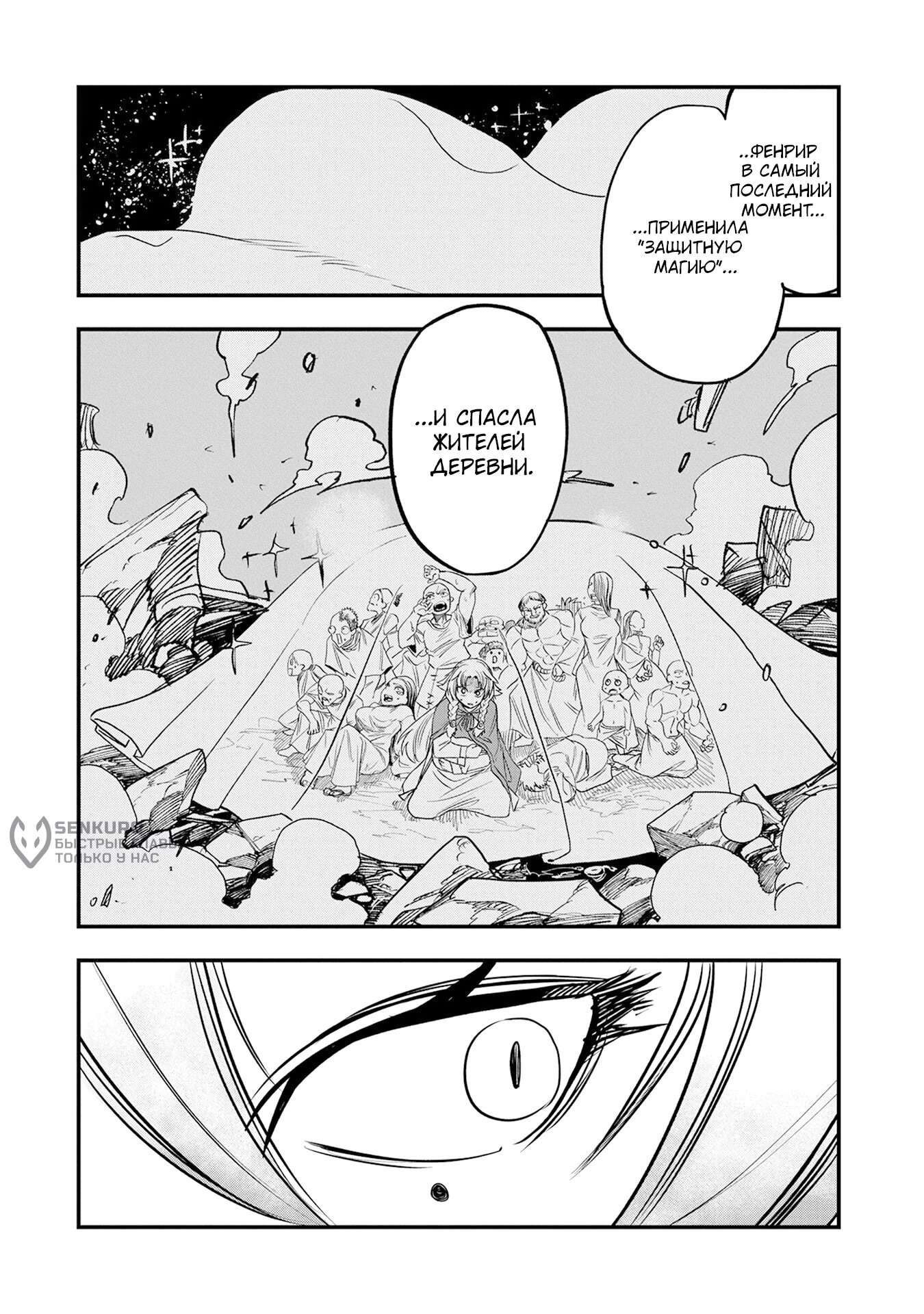 Манга Меня бросили сразу после реинкарнации, но в прошлой жизни я был великим мудрецом, поэтому заживу сполна - Глава 54 Страница 17