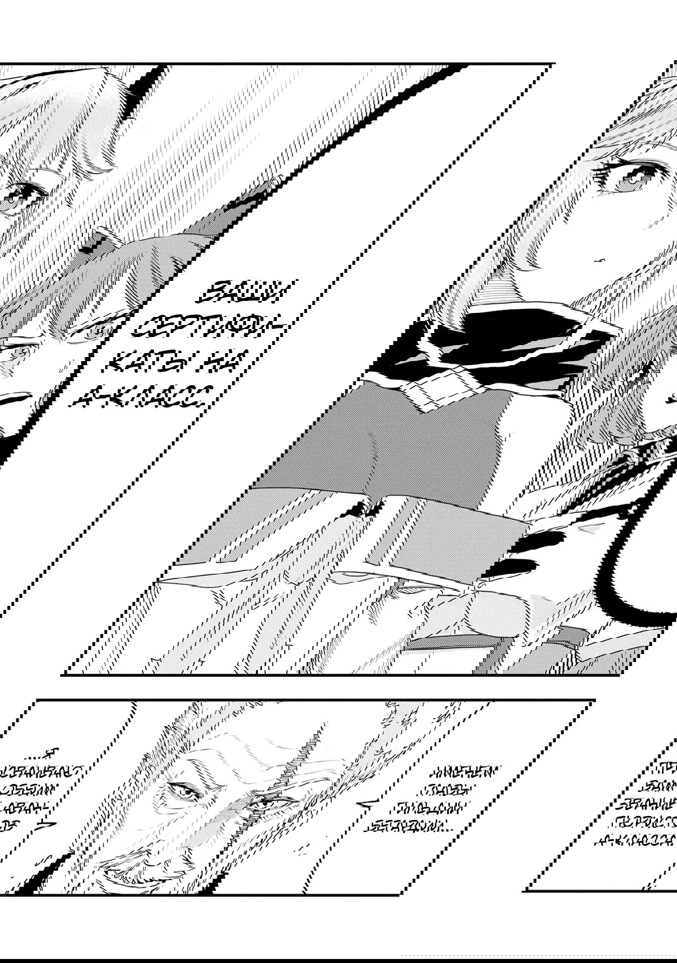 Манга Меня бросили сразу после реинкарнации, но в прошлой жизни я был великим мудрецом, поэтому заживу сполна - Глава 54 Страница 32