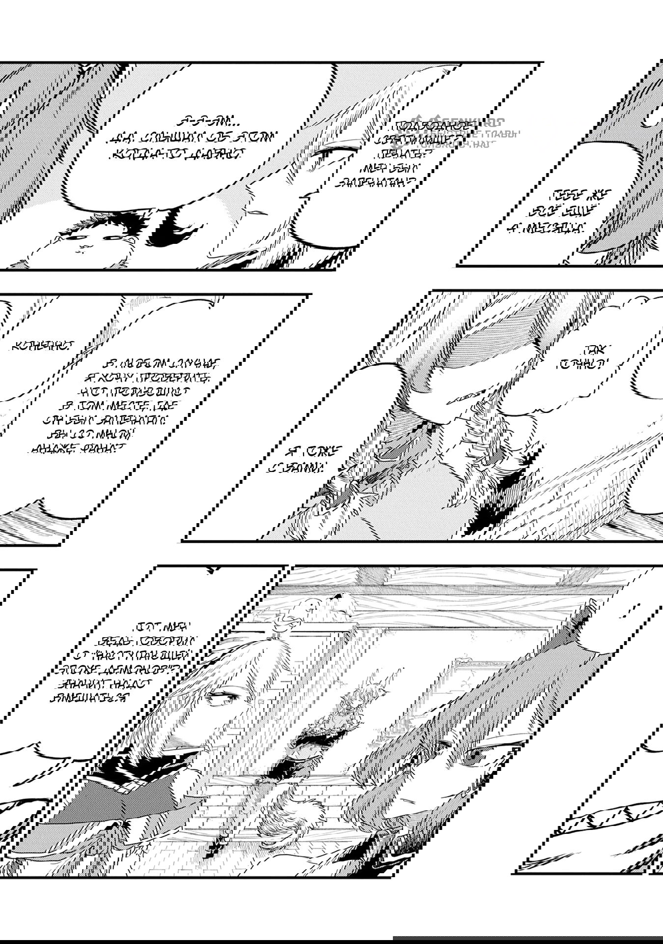 Манга Меня бросили сразу после реинкарнации, но в прошлой жизни я был великим мудрецом, поэтому заживу сполна - Глава 54 Страница 30