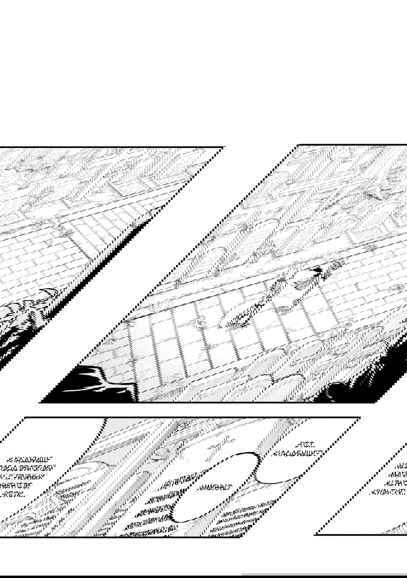 Манга Меня бросили сразу после реинкарнации, но в прошлой жизни я был великим мудрецом, поэтому заживу сполна - Глава 54 Страница 19