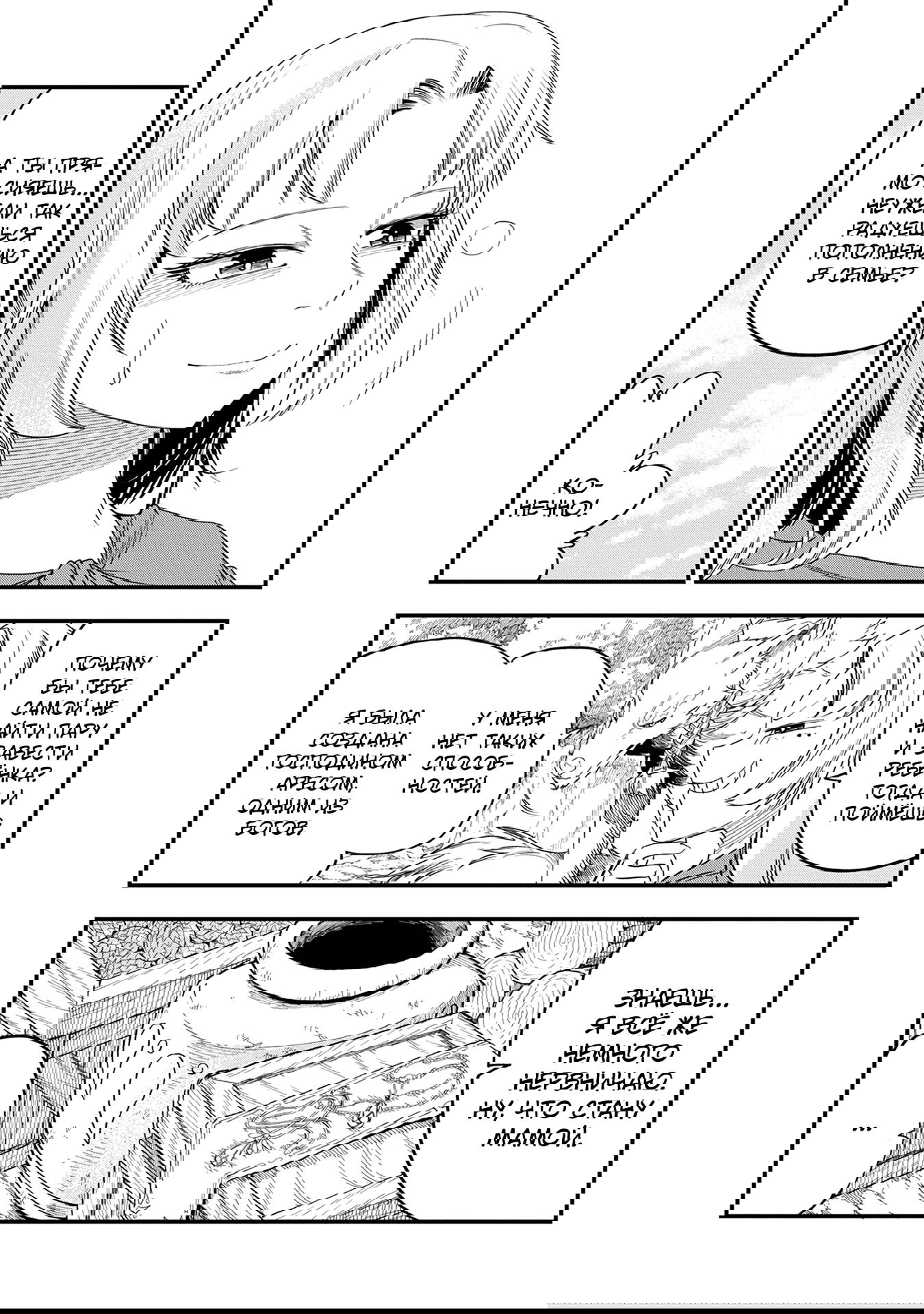 Манга Меня бросили сразу после реинкарнации, но в прошлой жизни я был великим мудрецом, поэтому заживу сполна - Глава 53 Страница 3