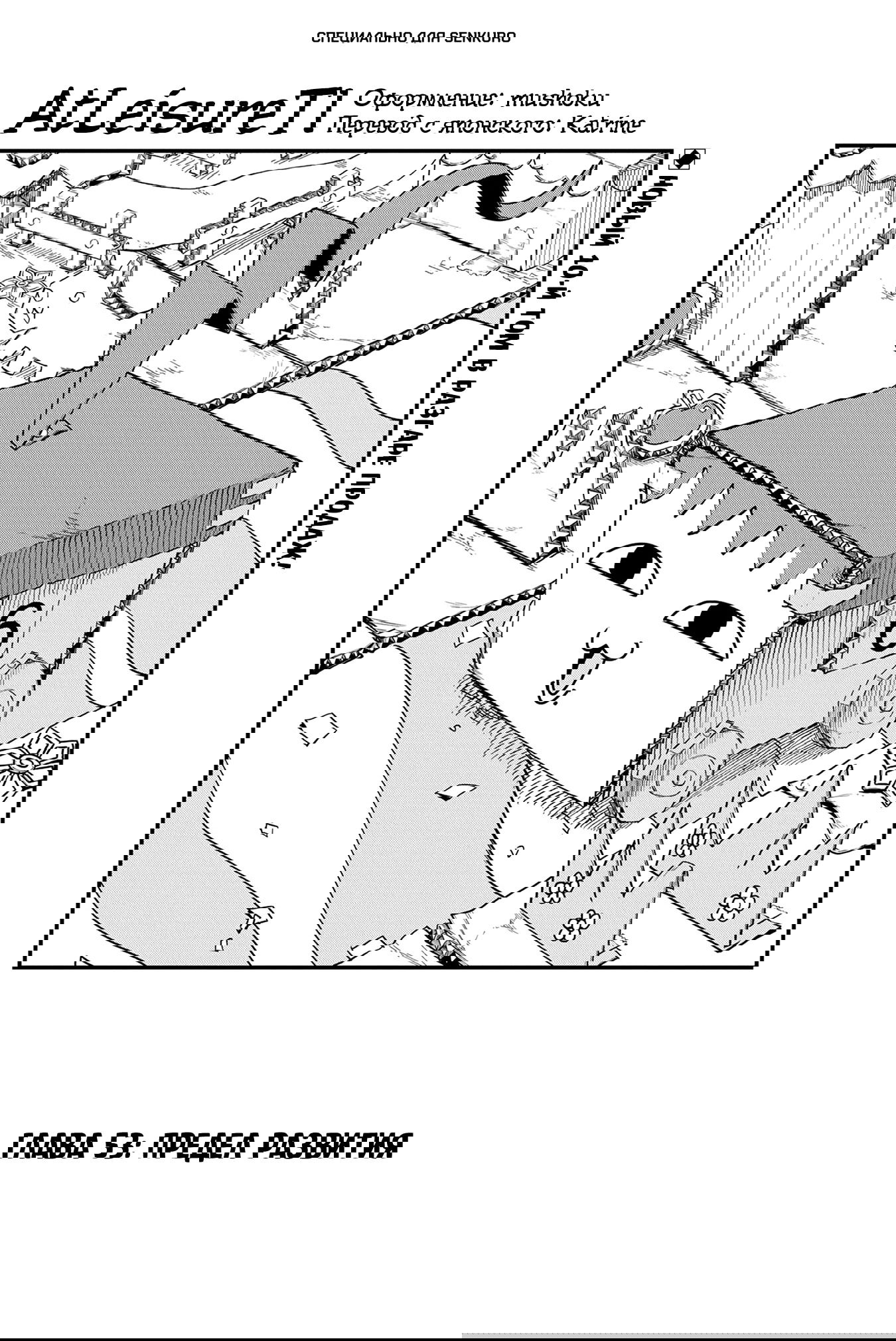 Манга Меня бросили сразу после реинкарнации, но в прошлой жизни я был великим мудрецом, поэтому заживу сполна - Глава 53 Страница 1