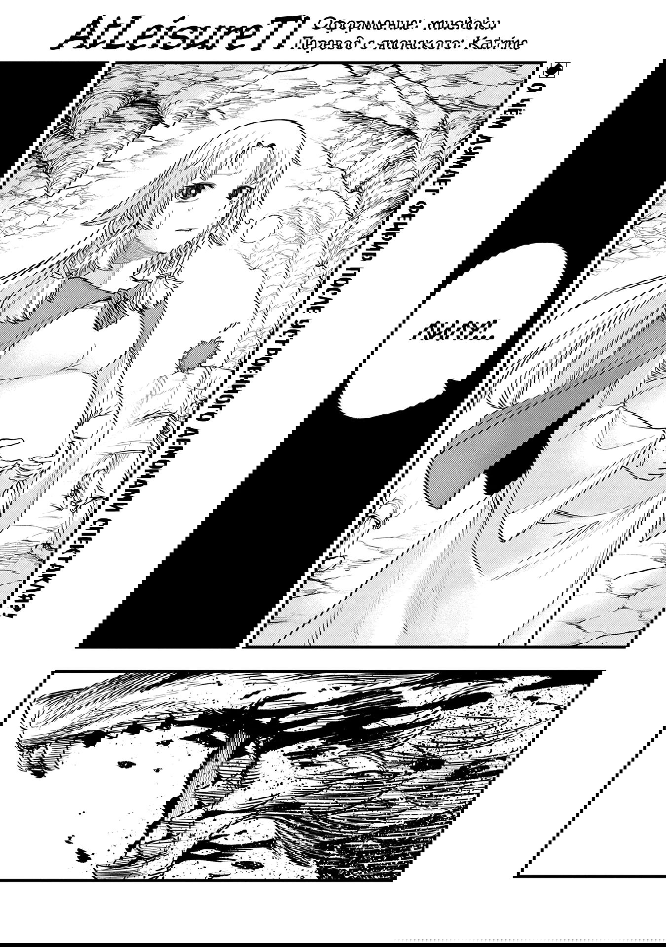 Манга Меня бросили сразу после реинкарнации, но в прошлой жизни я был великим мудрецом, поэтому заживу сполна - Глава 53 Страница 28