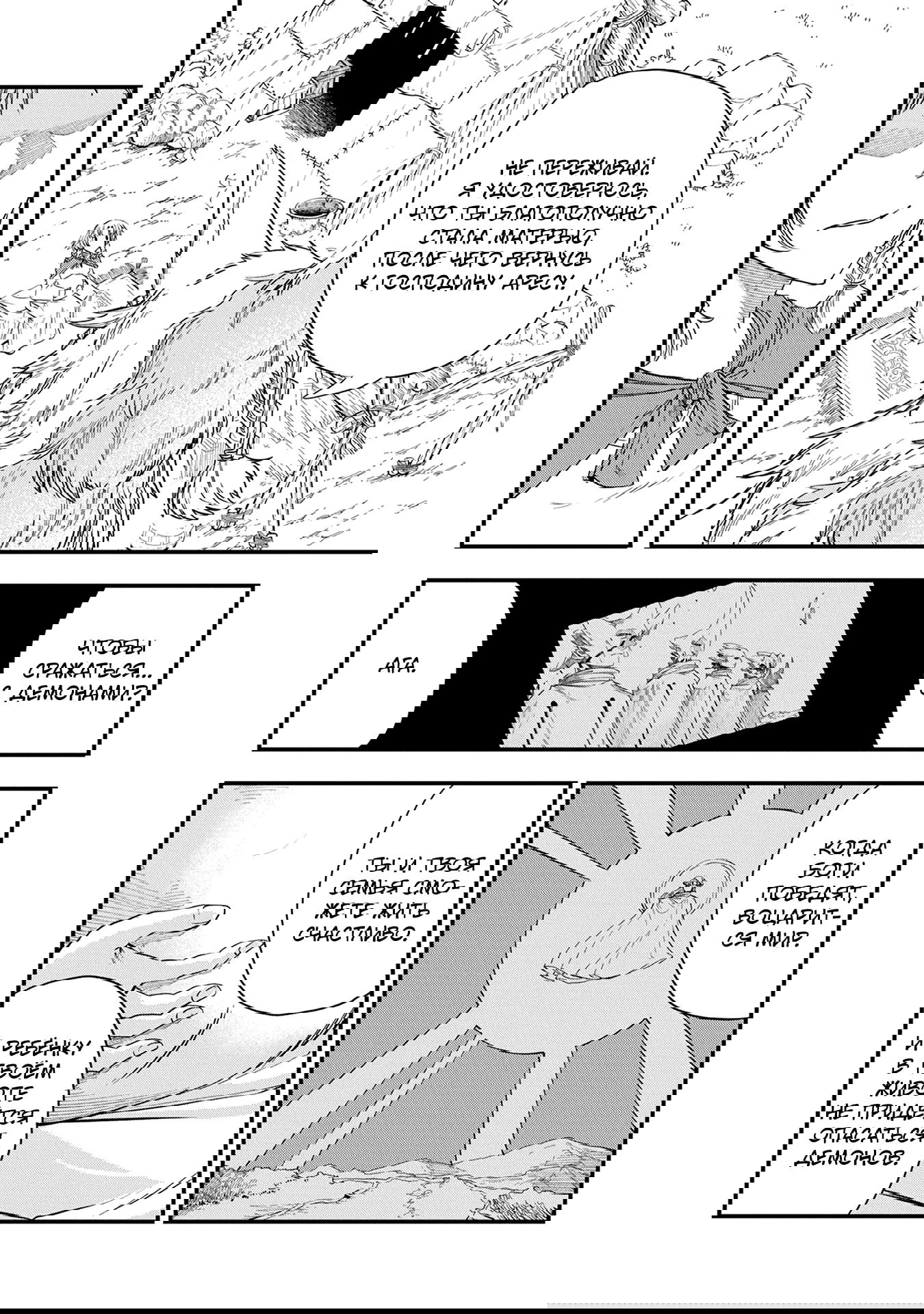 Манга Меня бросили сразу после реинкарнации, но в прошлой жизни я был великим мудрецом, поэтому заживу сполна - Глава 53 Страница 4