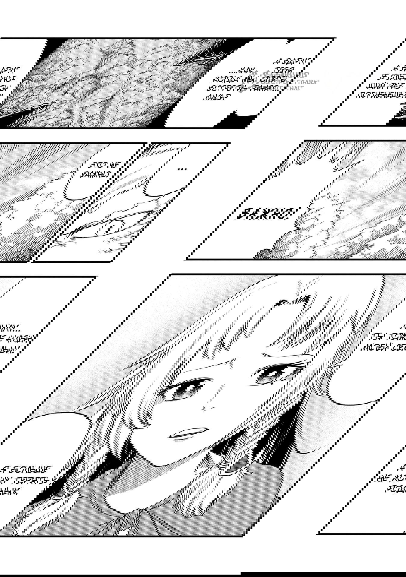 Манга Меня бросили сразу после реинкарнации, но в прошлой жизни я был великим мудрецом, поэтому заживу сполна - Глава 53 Страница 5