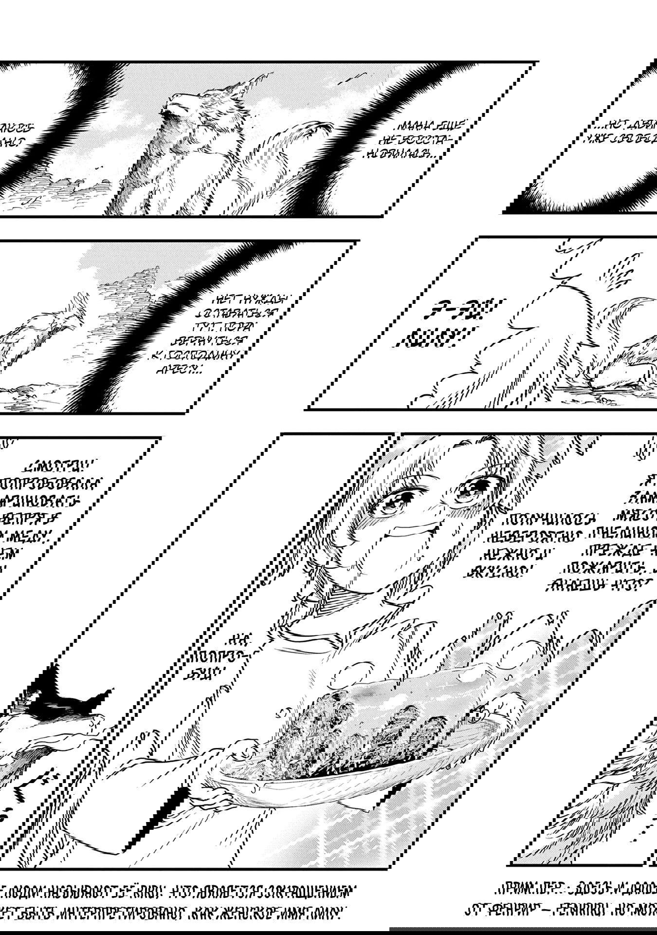 Манга Меня бросили сразу после реинкарнации, но в прошлой жизни я был великим мудрецом, поэтому заживу сполна - Глава 52 Страница 22