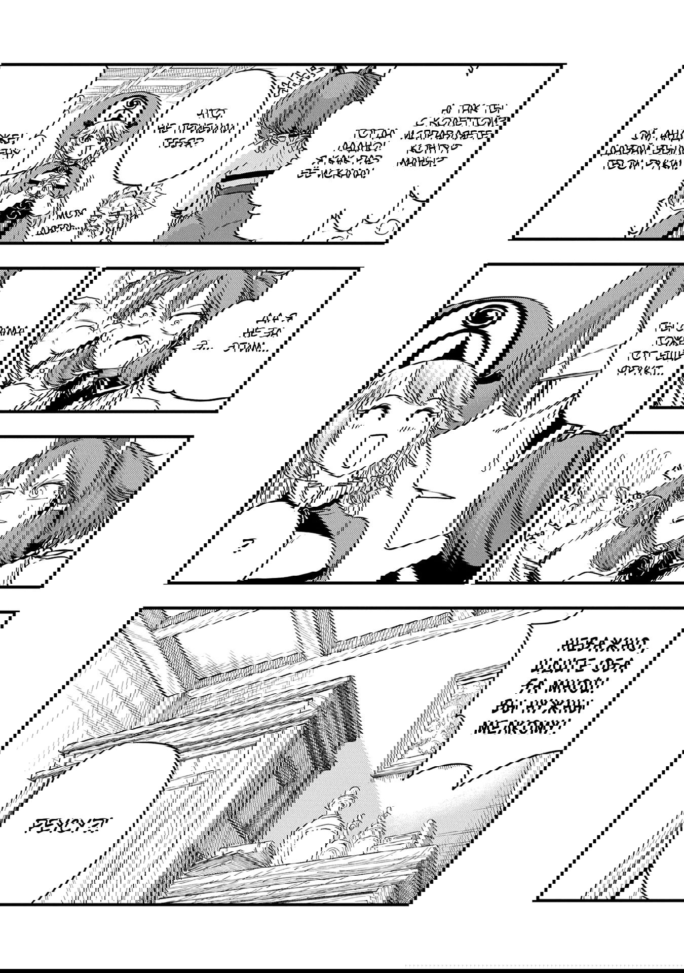 Манга Меня бросили сразу после реинкарнации, но в прошлой жизни я был великим мудрецом, поэтому заживу сполна - Глава 52 Страница 3