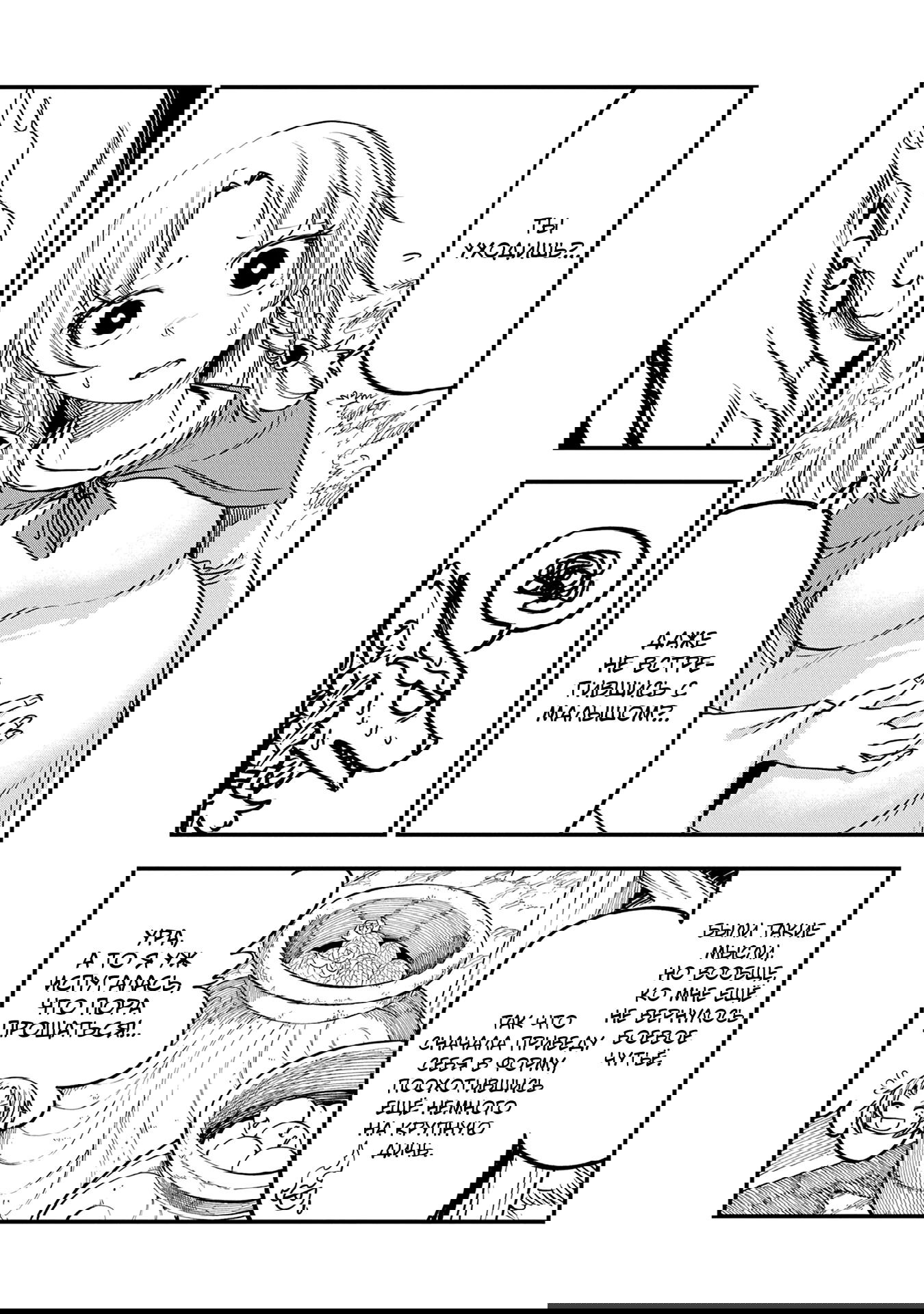 Манга Меня бросили сразу после реинкарнации, но в прошлой жизни я был великим мудрецом, поэтому заживу сполна - Глава 52 Страница 26