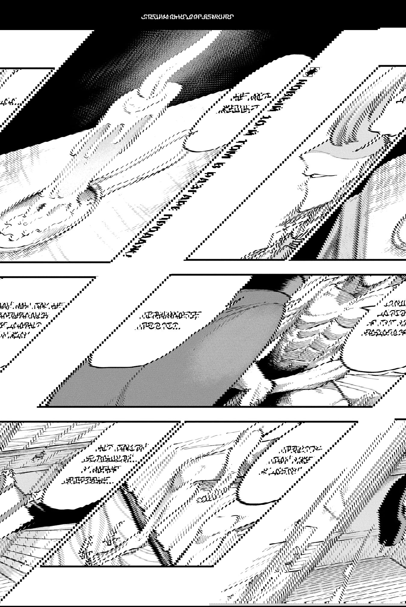 Манга Меня бросили сразу после реинкарнации, но в прошлой жизни я был великим мудрецом, поэтому заживу сполна - Глава 52 Страница 1