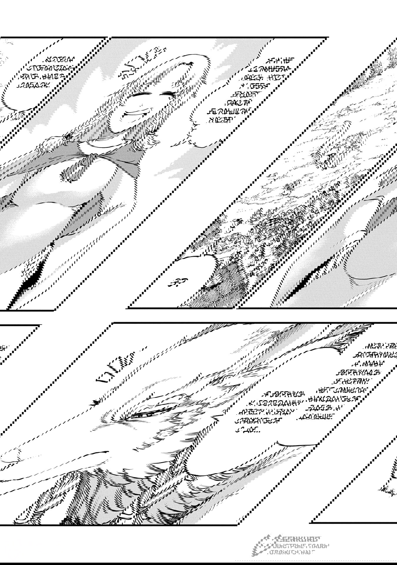 Манга Меня бросили сразу после реинкарнации, но в прошлой жизни я был великим мудрецом, поэтому заживу сполна - Глава 52 Страница 25