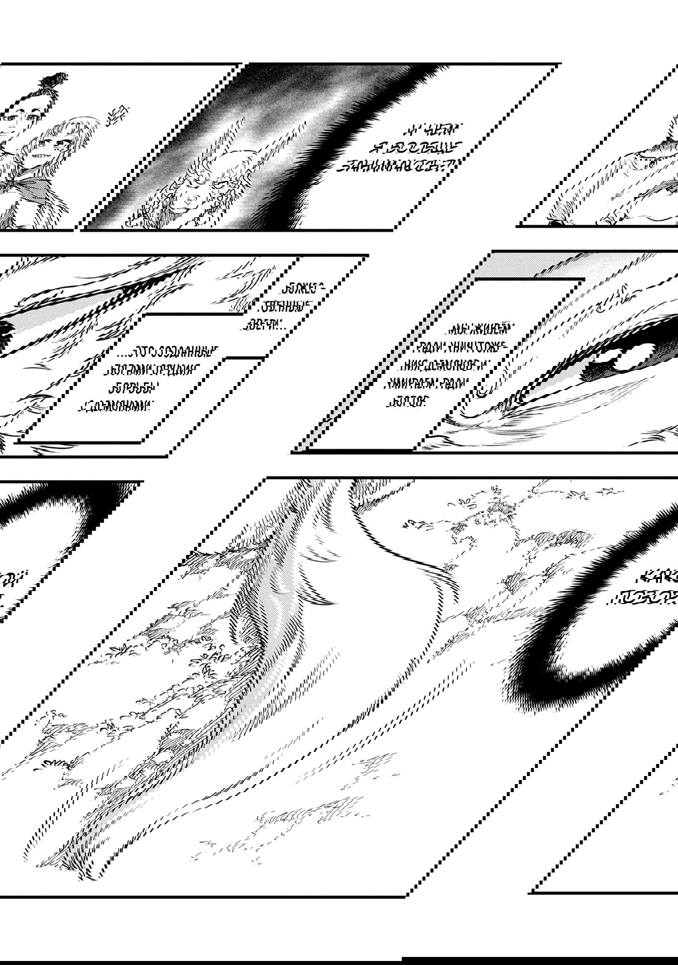 Манга Меня бросили сразу после реинкарнации, но в прошлой жизни я был великим мудрецом, поэтому заживу сполна - Глава 52 Страница 27